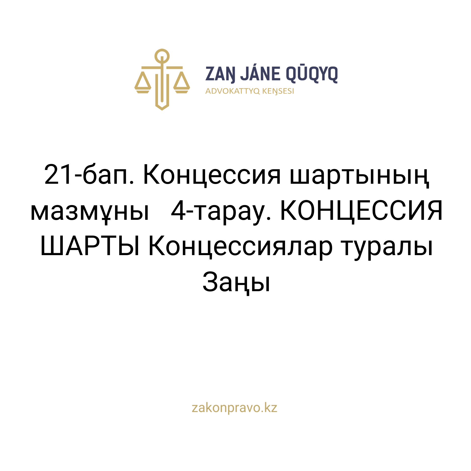 АMANAT партиясы және Заң және Құқық адвокаттық кеңсесінің серіктестігі аясында елге тегін заң көмегі көрсетілді