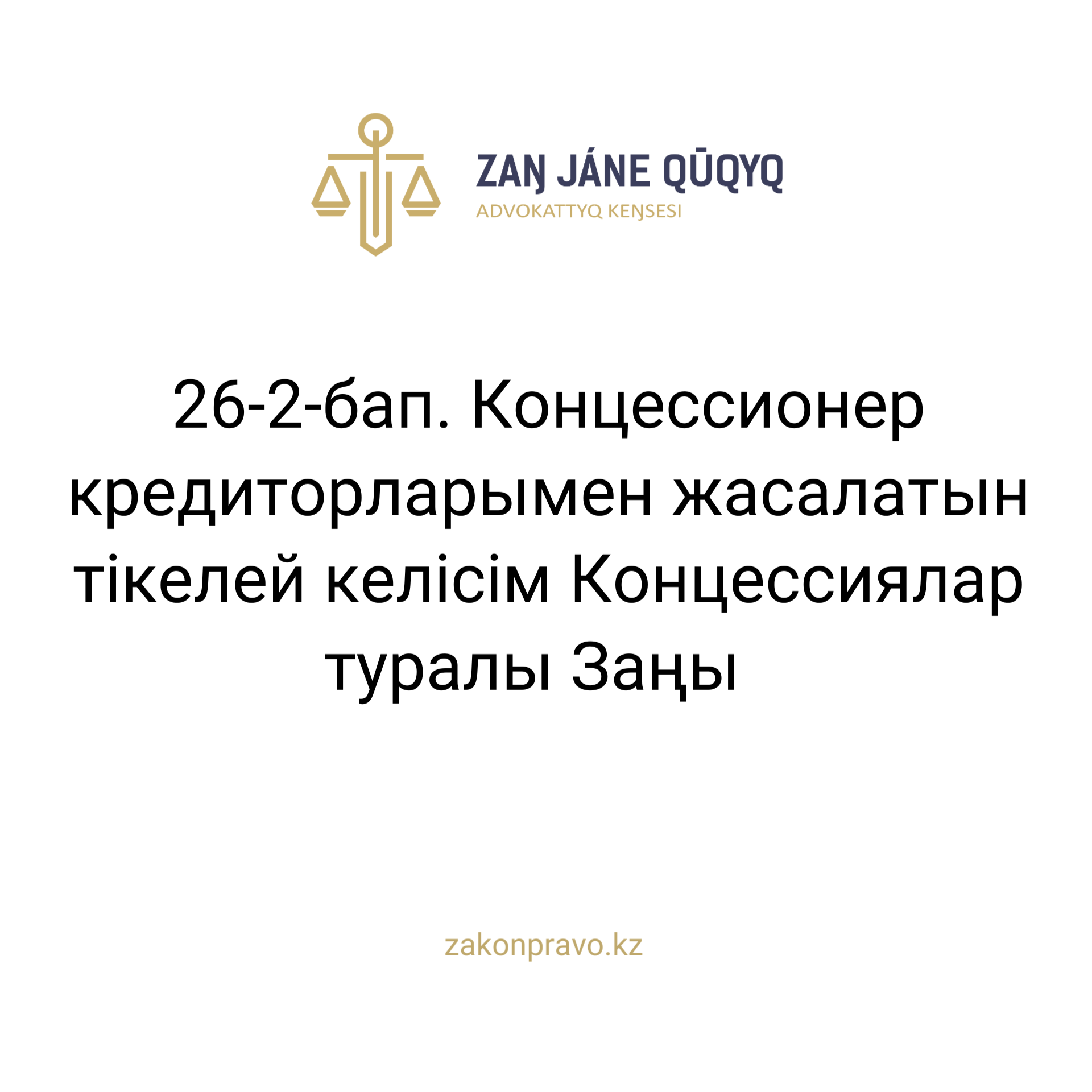 АMANAT партиясы және Заң және Құқық адвокаттық кеңсесінің серіктестігі аясында елге тегін заң көмегі көрсетілді