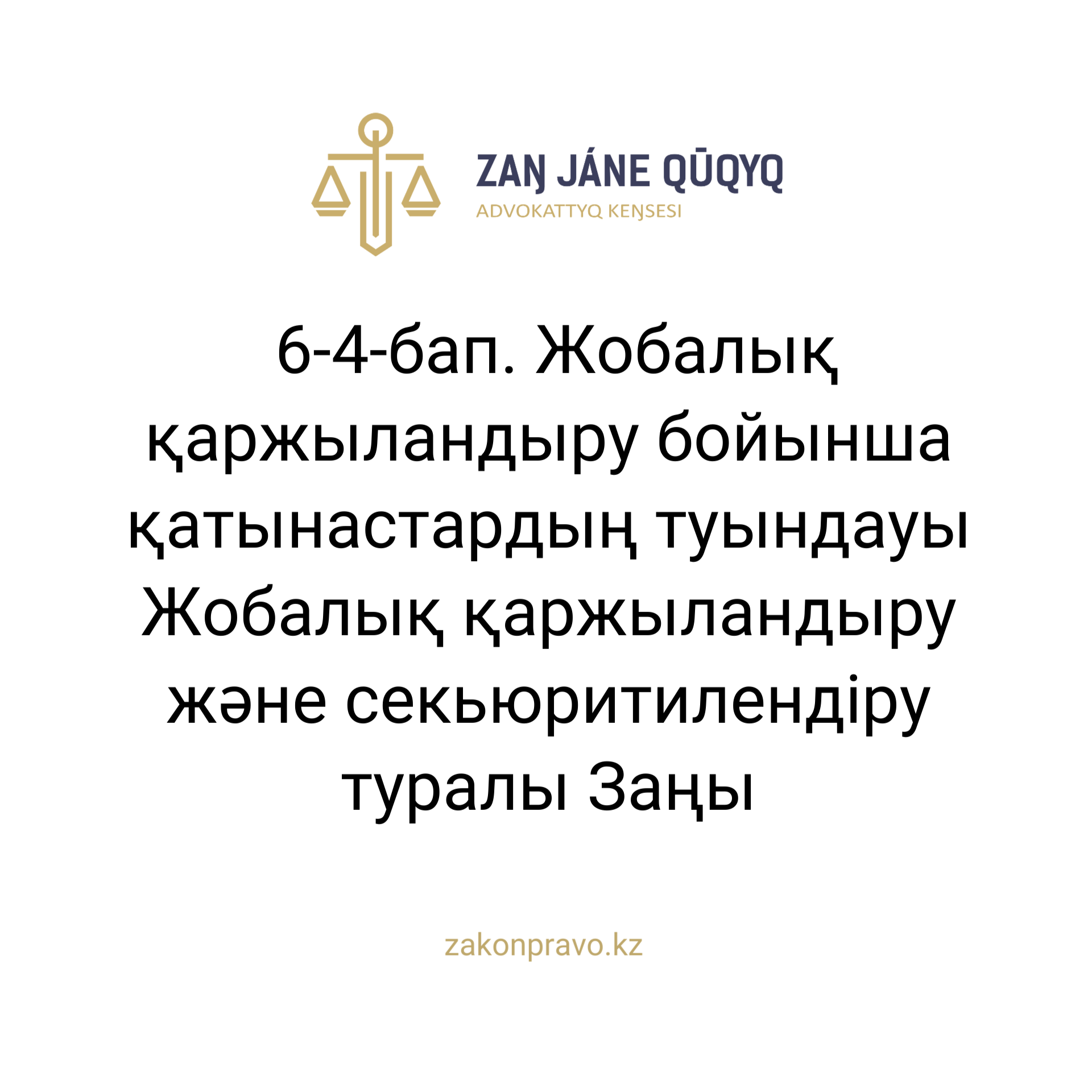 АMANAT партиясы және Заң және Құқық адвокаттық кеңсесінің серіктестігі аясында елге тегін заң көмегі көрсетілді