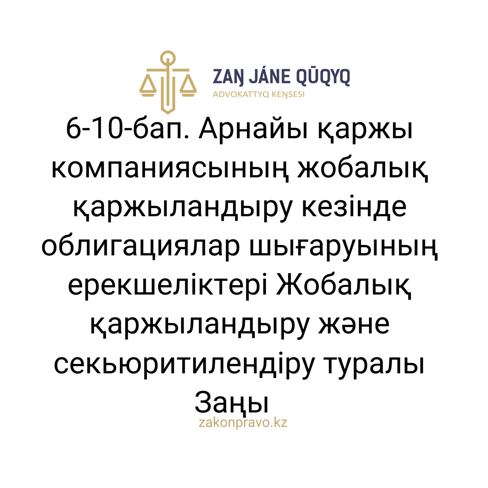 АMANAT партиясы және Заң және Құқық адвокаттық кеңсесінің серіктестігі аясында елге тегін заң көмегі көрсетілді