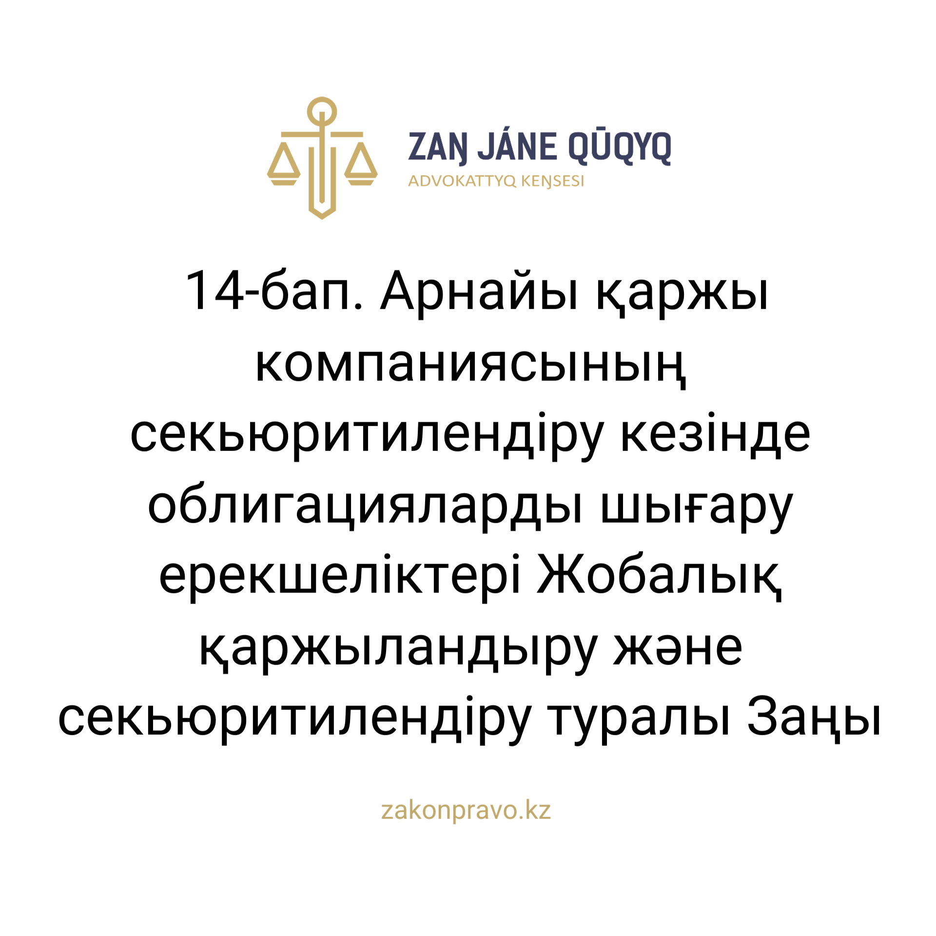 АMANAT партиясы және Заң және Құқық адвокаттық кеңсесінің серіктестігі аясында елге тегін заң көмегі көрсетілді