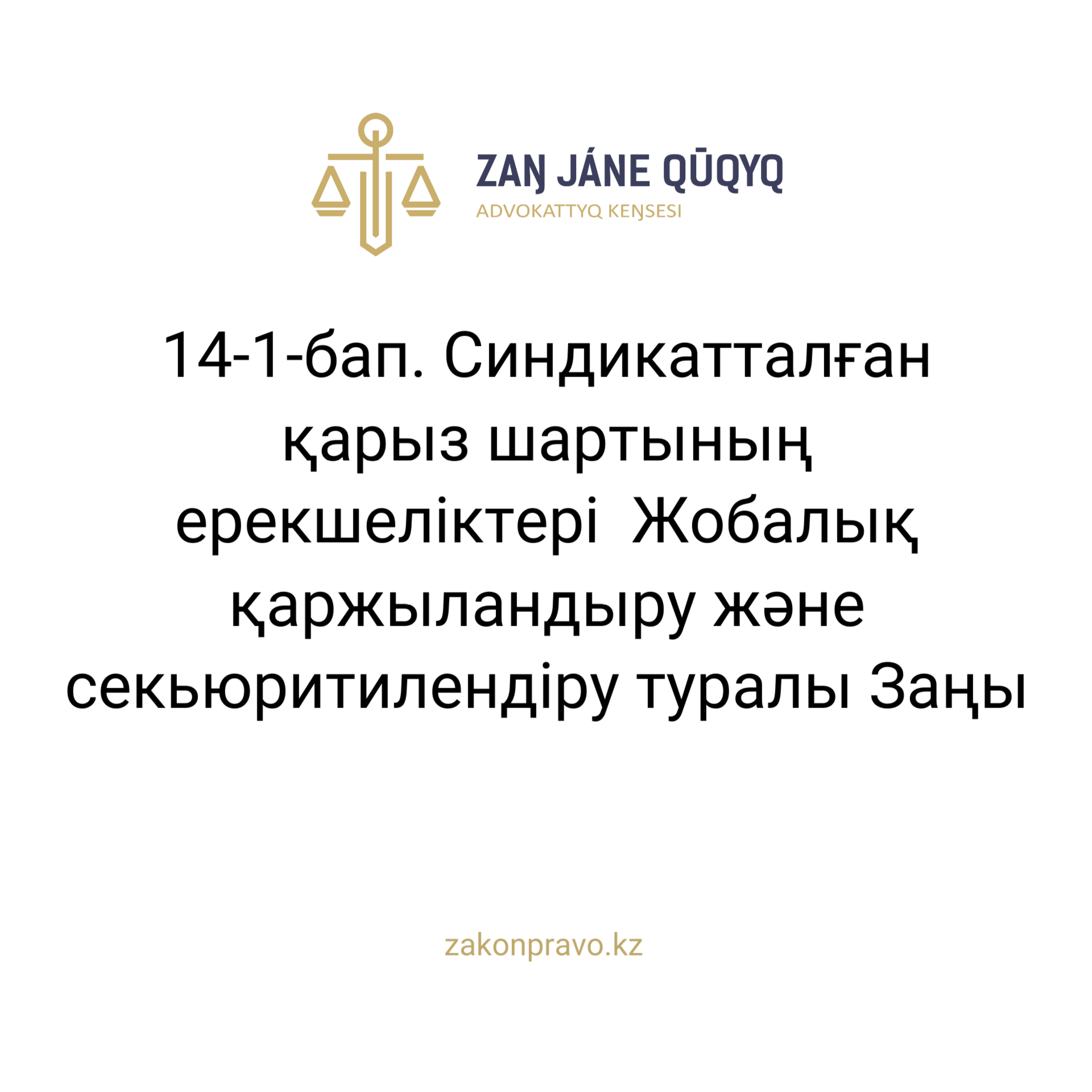 АMANAT партиясы және Заң және Құқық адвокаттық кеңсесінің серіктестігі аясында елге тегін заң көмегі көрсетілді