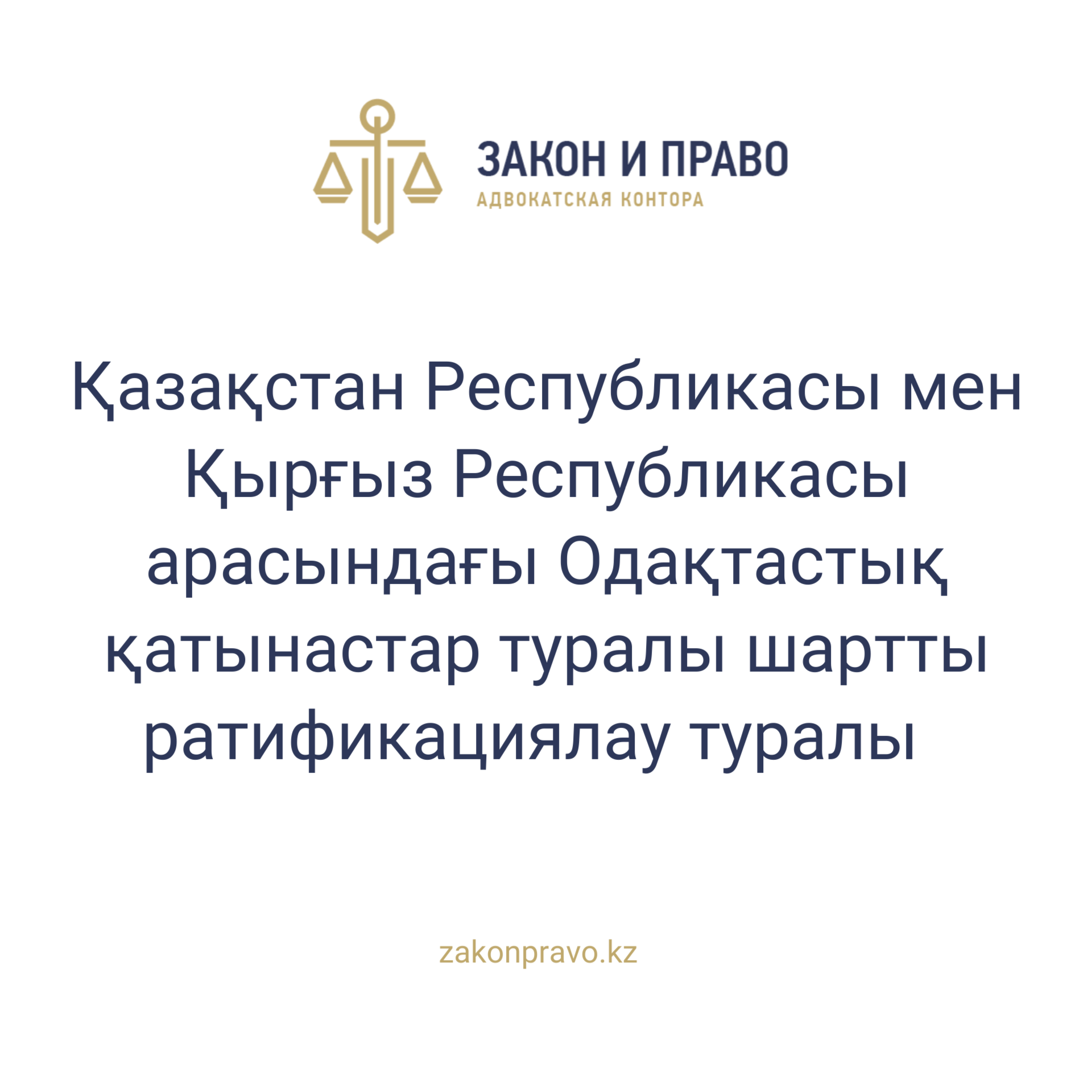 АMANAT партиясы және Заң және Құқық адвокаттық кеңсесінің серіктестігі аясында елге тегін заң көмегі көрсетілді