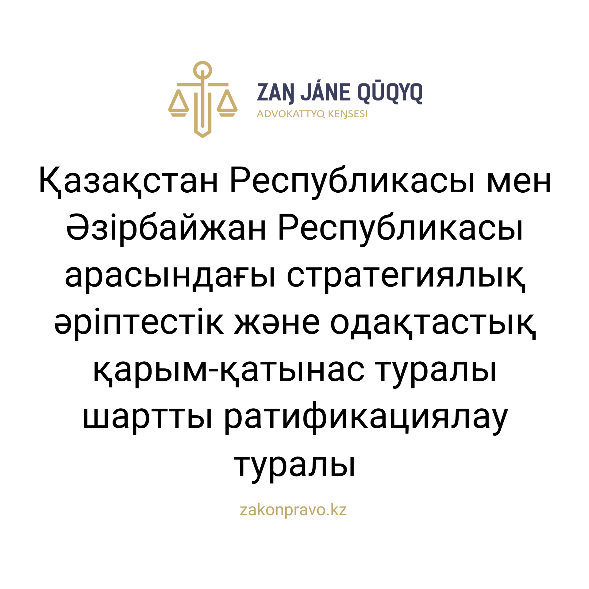 АMANAT партиясы және Заң және Құқық адвокаттық кеңсесінің серіктестігі аясында елге тегін заң көмегі көрсетілді