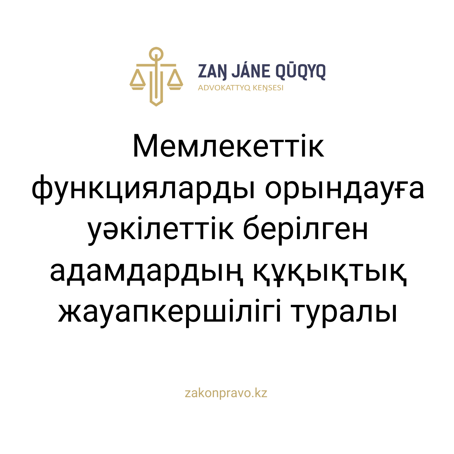 АMANAT партиясы және Заң және Құқық адвокаттық кеңсесінің серіктестігі аясында елге тегін заң көмегі көрсетілді
