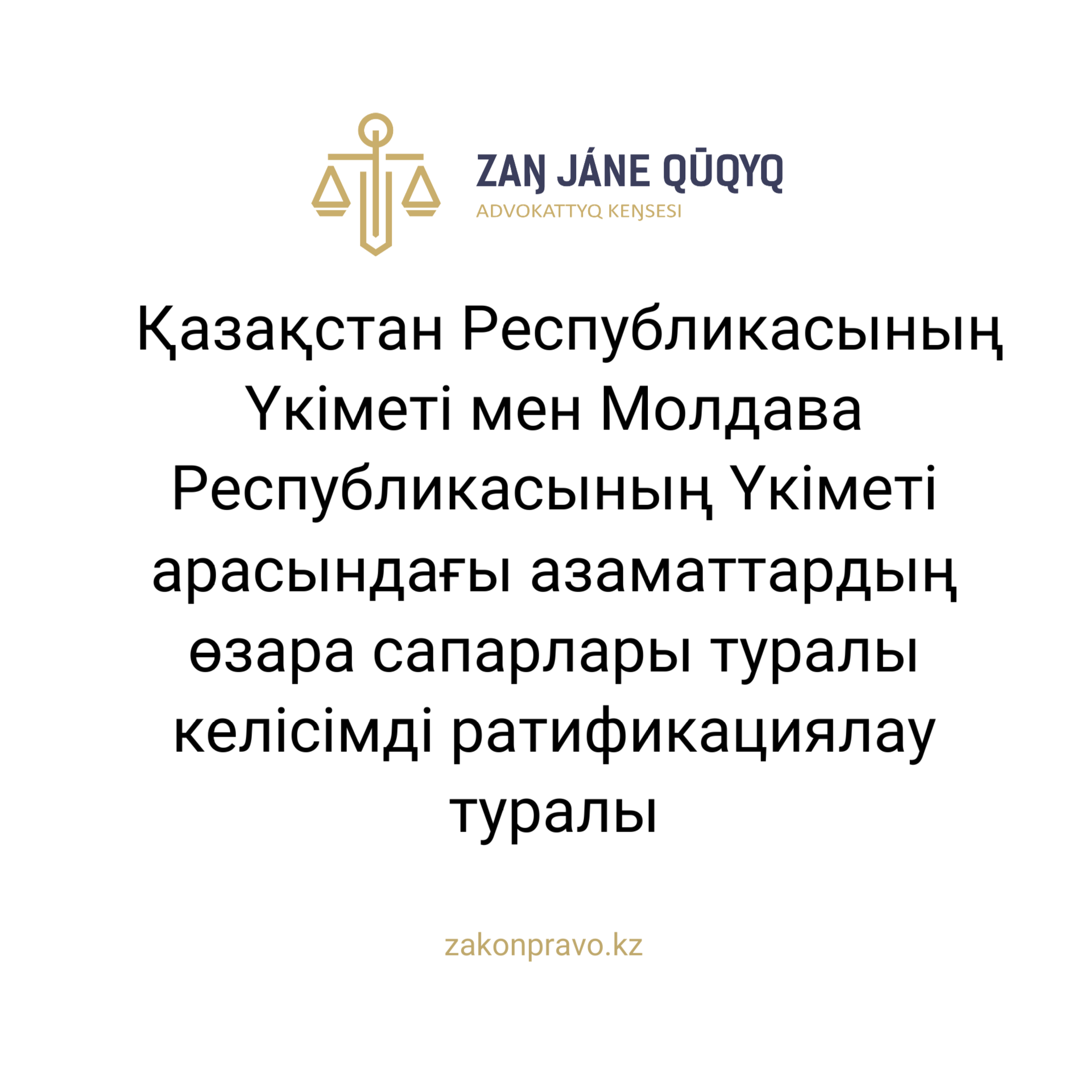 АMANAT партиясы және Заң және Құқық адвокаттық кеңсесінің серіктестігі аясында елге тегін заң көмегі көрсетілді
