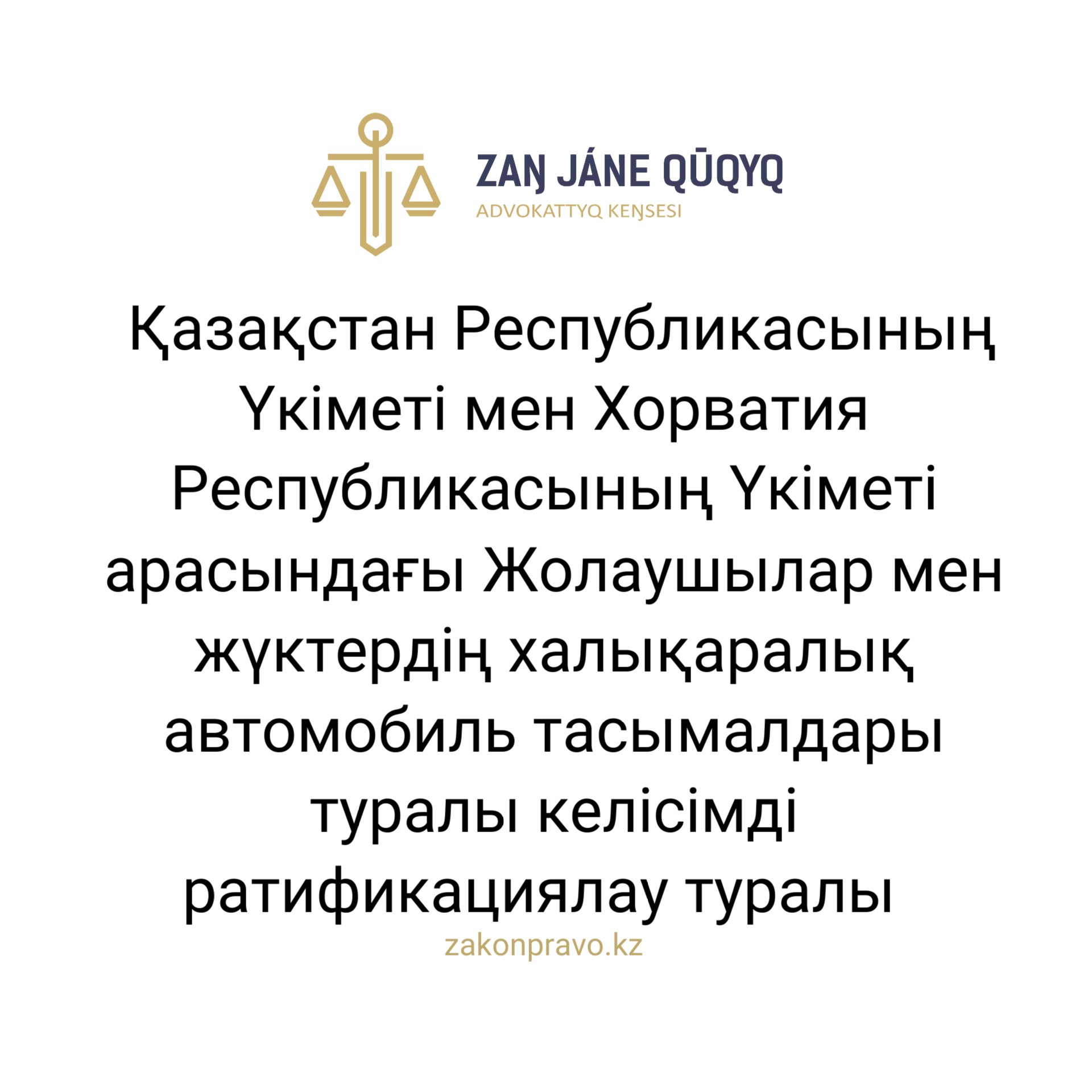 АMANAT партиясы және Заң және Құқық адвокаттық кеңсесінің серіктестігі аясында елге тегін заң көмегі көрсетілді