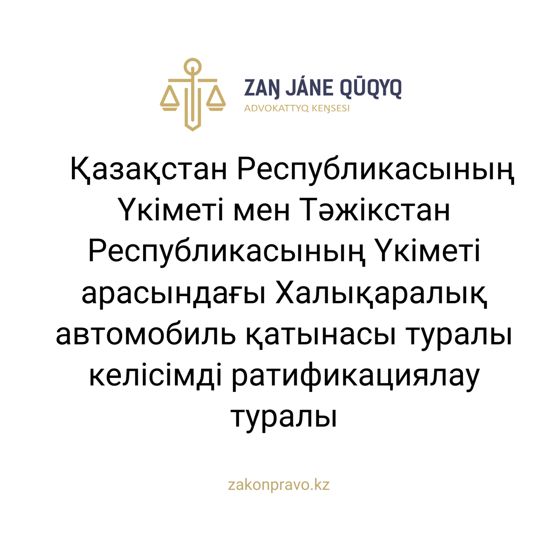 АMANAT партиясы және Заң және Құқық адвокаттық кеңсесінің серіктестігі аясында елге тегін заң көмегі көрсетілді