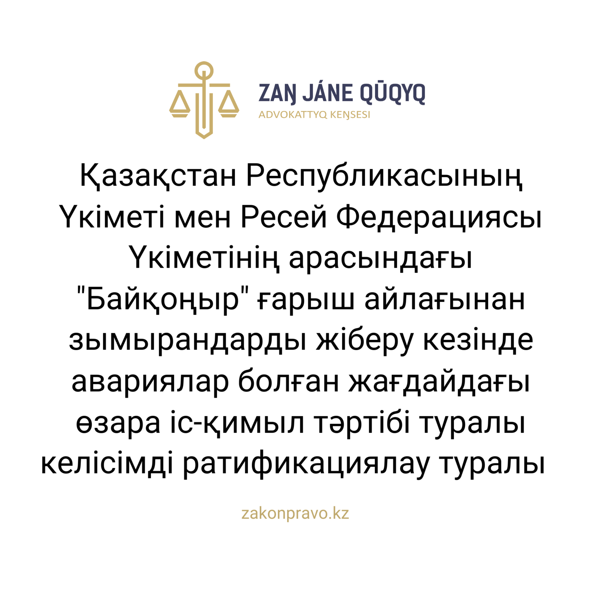 АMANAT партиясы және Заң және Құқық адвокаттық кеңсесінің серіктестігі аясында елге тегін заң көмегі көрсетілді