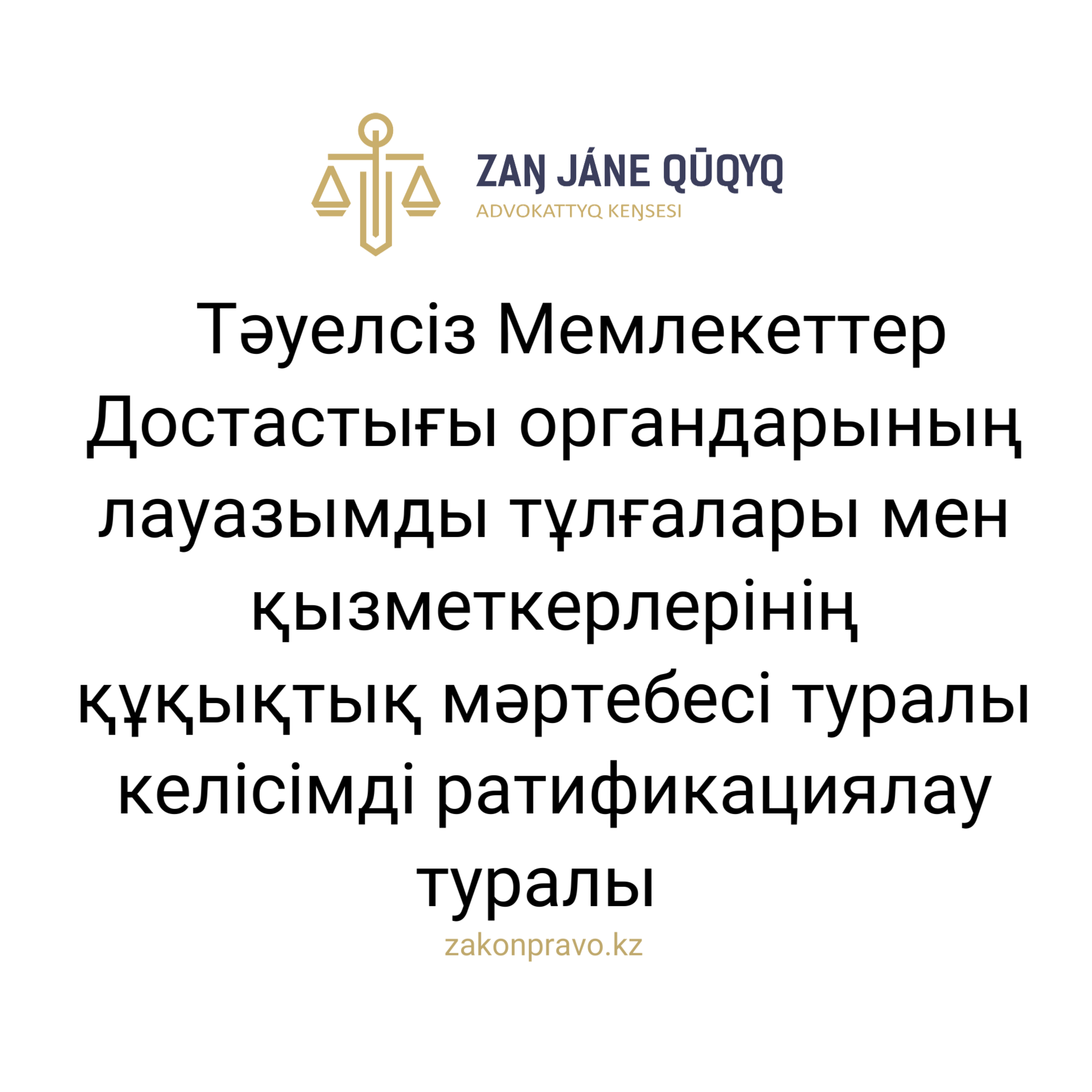 АMANAT партиясы және Заң және Құқық адвокаттық кеңсесінің серіктестігі аясында елге тегін заң көмегі көрсетілді