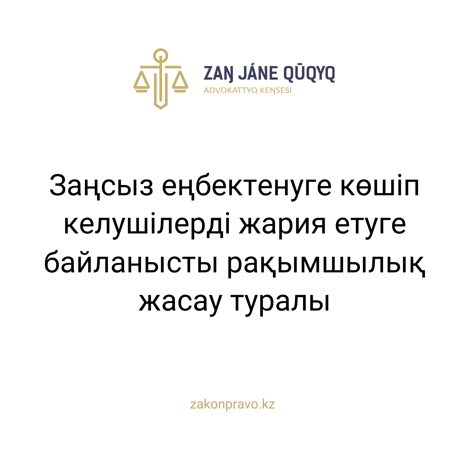 АMANAT партиясы және Заң және Құқық адвокаттық кеңсесінің серіктестігі аясында елге тегін заң көмегі көрсетілді