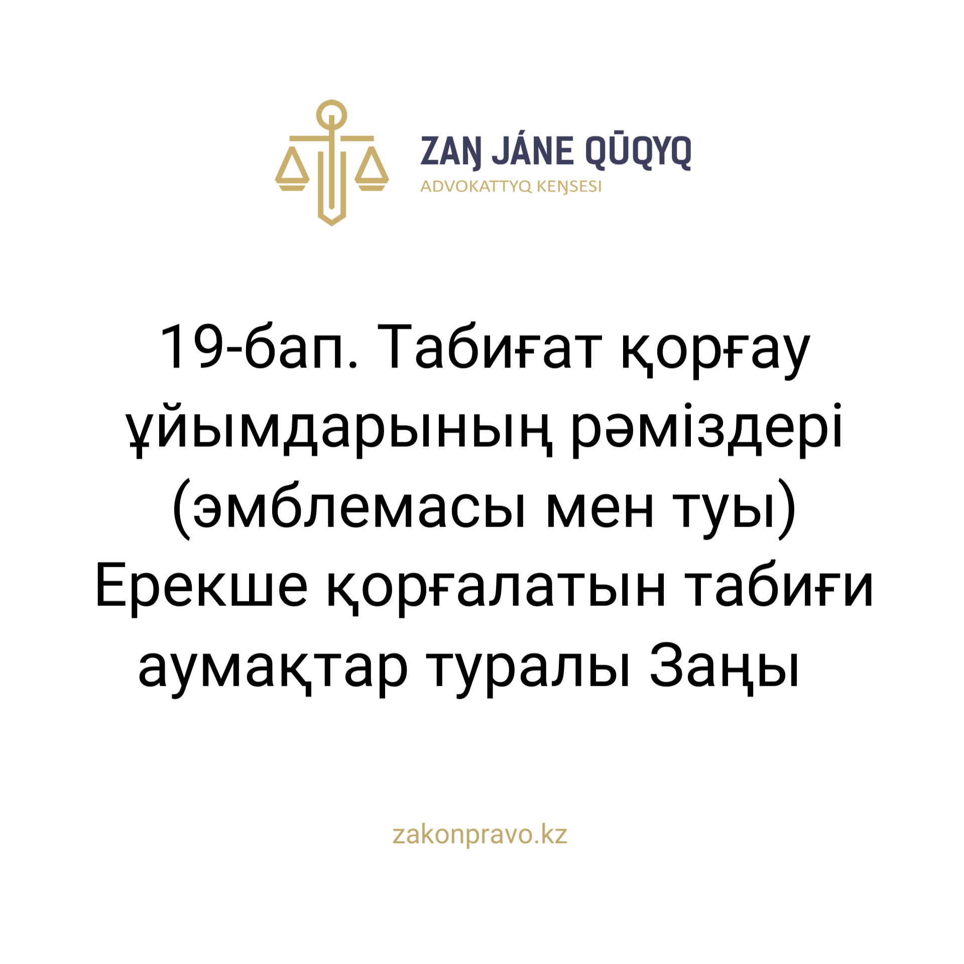 АMANAT партиясы және Заң және Құқық адвокаттық кеңсесінің серіктестігі аясында елге тегін заң көмегі көрсетілді