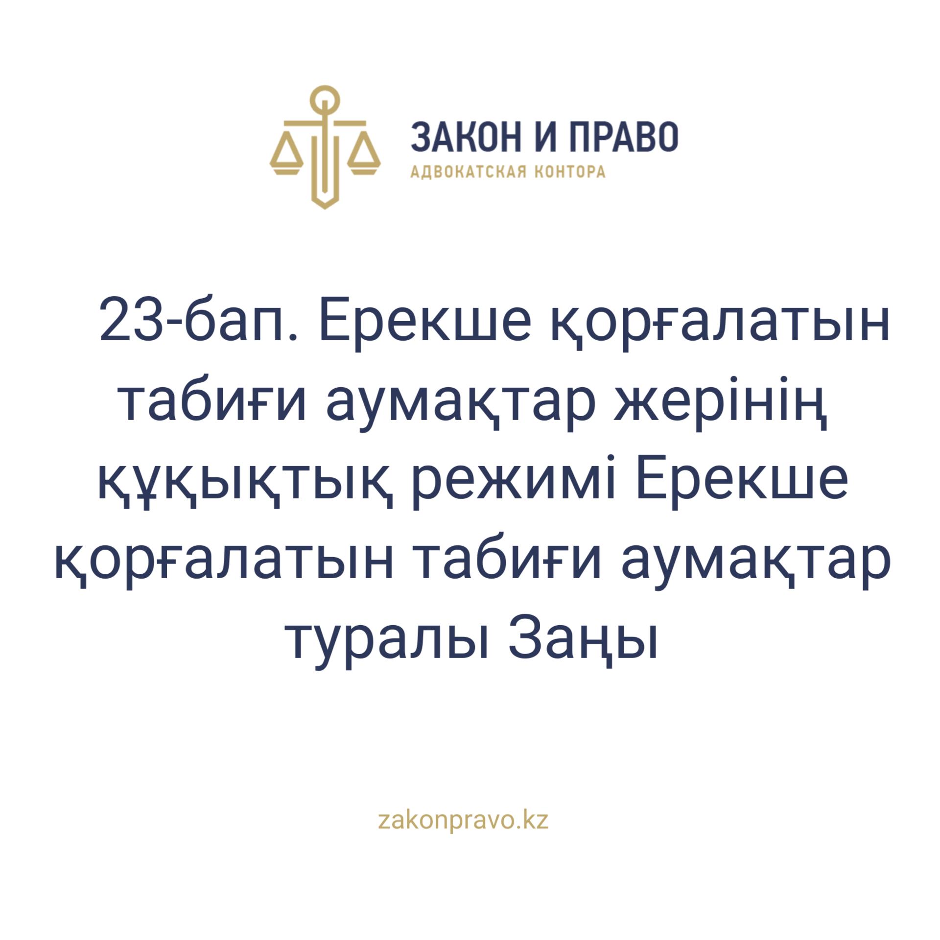 АMANAT партиясы және Заң және Құқық адвокаттық кеңсесінің серіктестігі аясында елге тегін заң көмегі көрсетілді