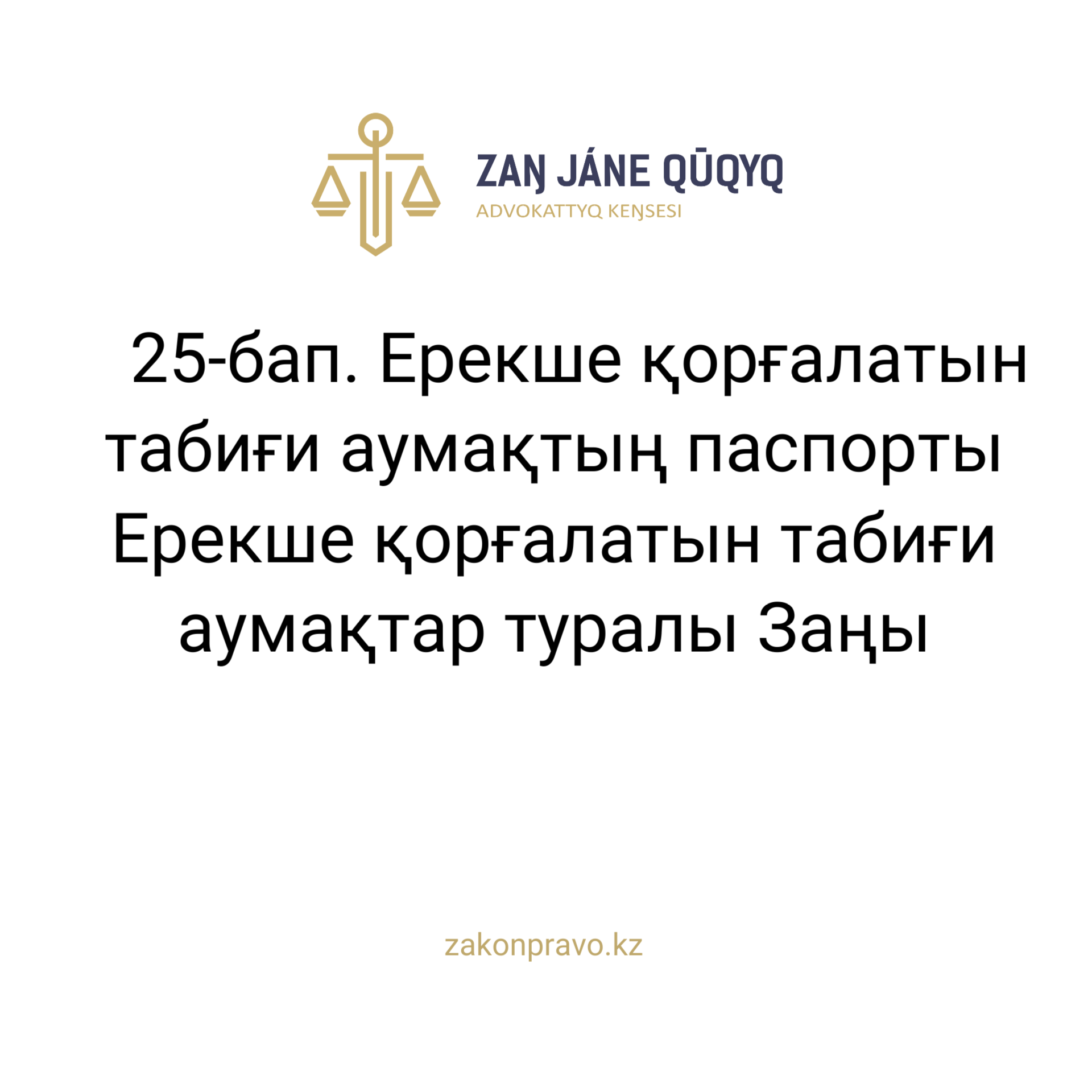 АMANAT партиясы және Заң және Құқық адвокаттық кеңсесінің серіктестігі аясында елге тегін заң көмегі көрсетілді