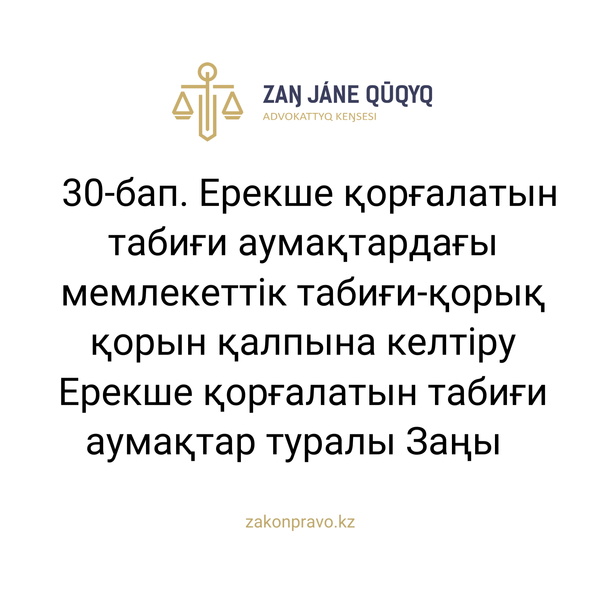 АMANAT партиясы және Заң және Құқық адвокаттық кеңсесінің серіктестігі аясында елге тегін заң көмегі көрсетілді