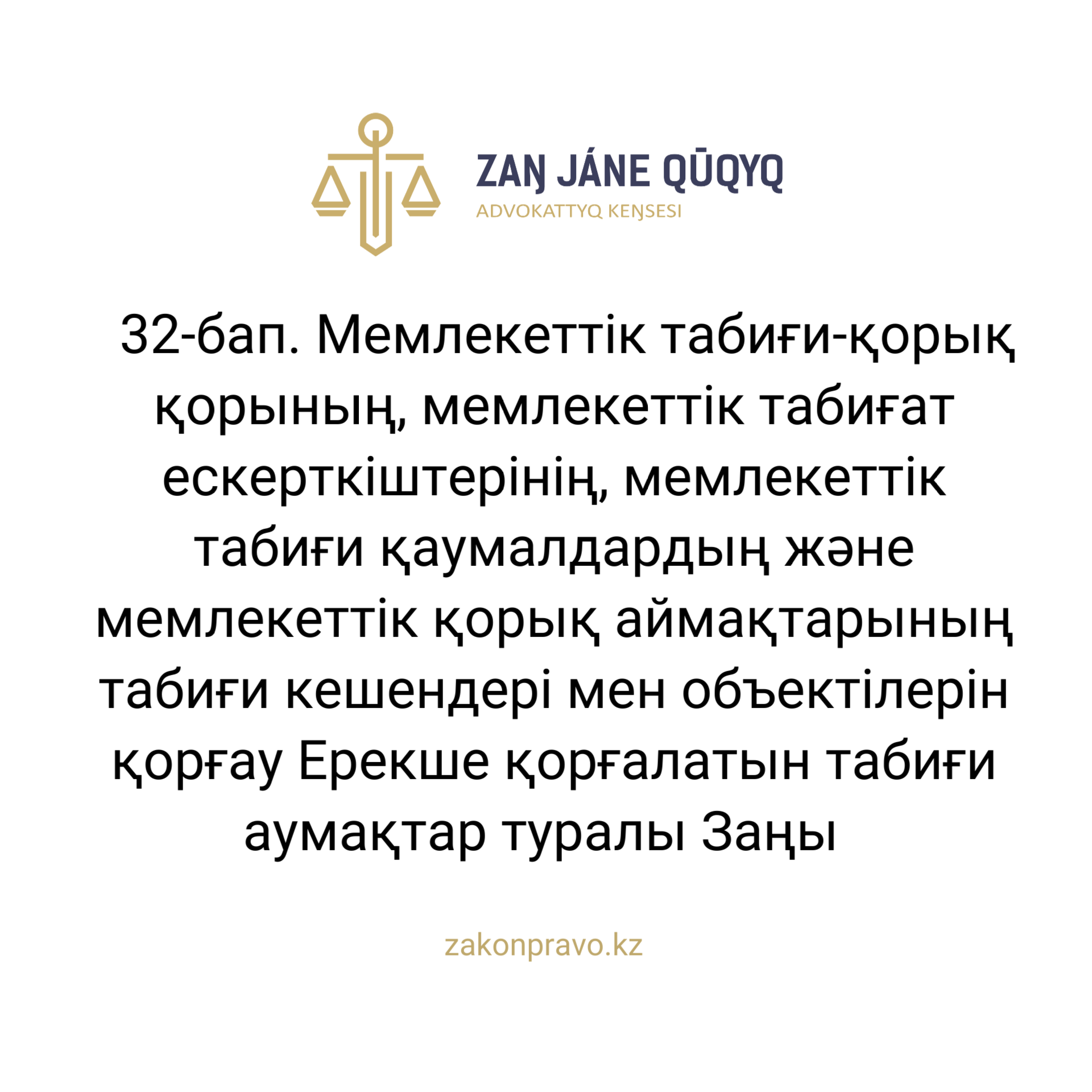 АMANAT партиясы және Заң және Құқық адвокаттық кеңсесінің серіктестігі аясында елге тегін заң көмегі көрсетілді