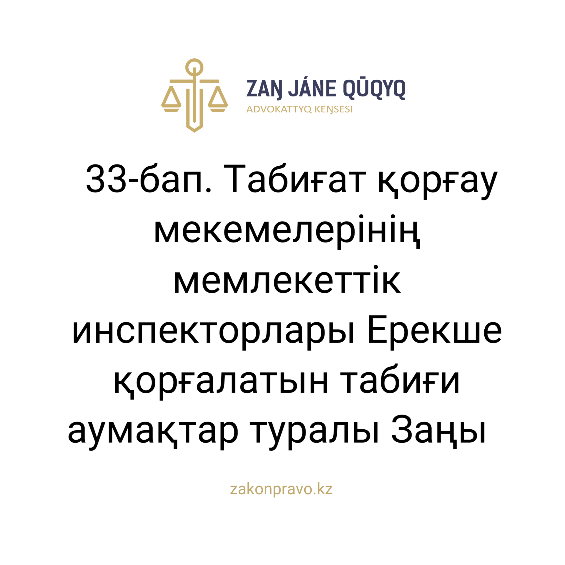АMANAT партиясы және Заң және Құқық адвокаттық кеңсесінің серіктестігі аясында елге тегін заң көмегі көрсетілді