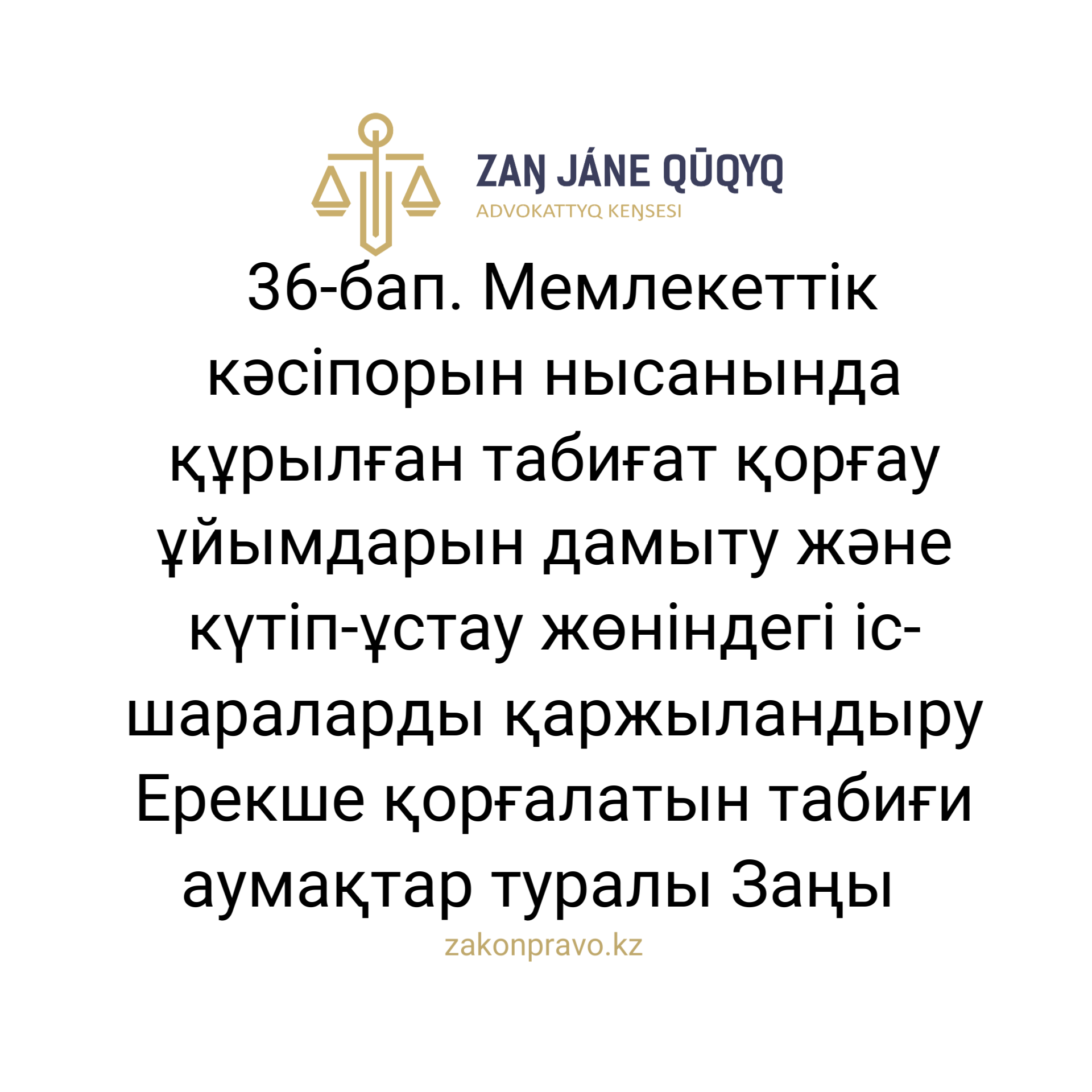 АMANAT партиясы және Заң және Құқық адвокаттық кеңсесінің серіктестігі аясында елге тегін заң көмегі көрсетілді