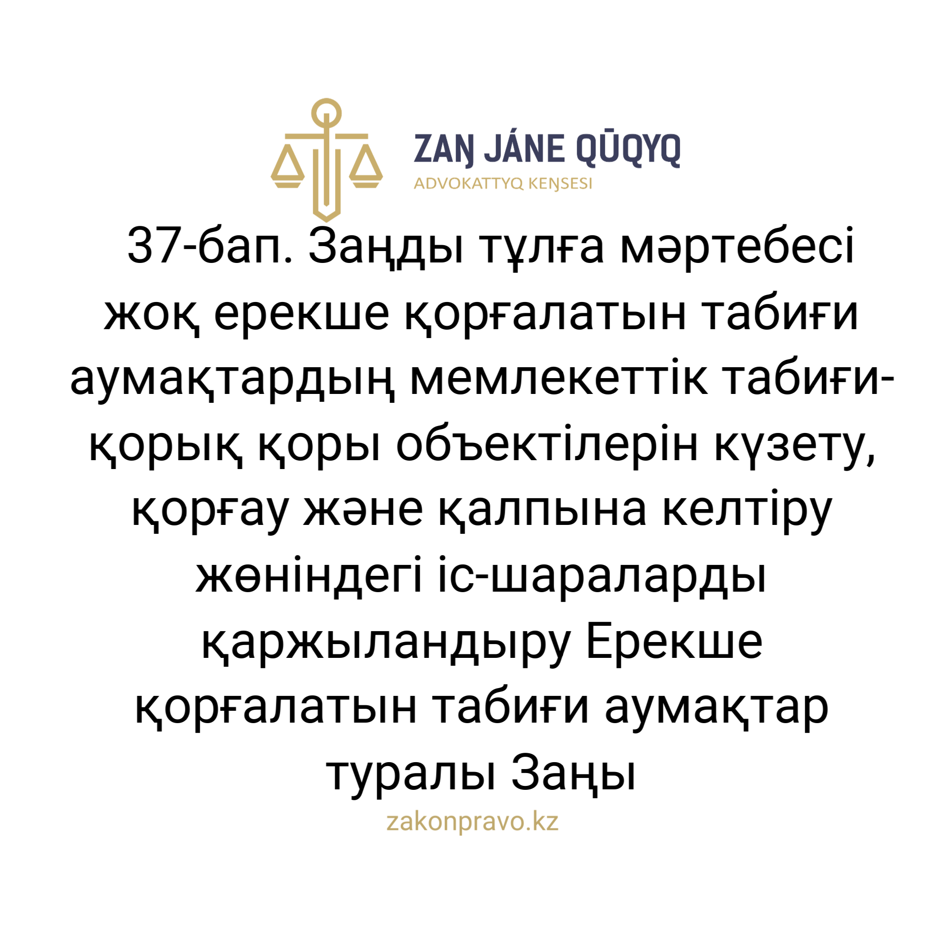 АMANAT партиясы және Заң және Құқық адвокаттық кеңсесінің серіктестігі аясында елге тегін заң көмегі көрсетілді