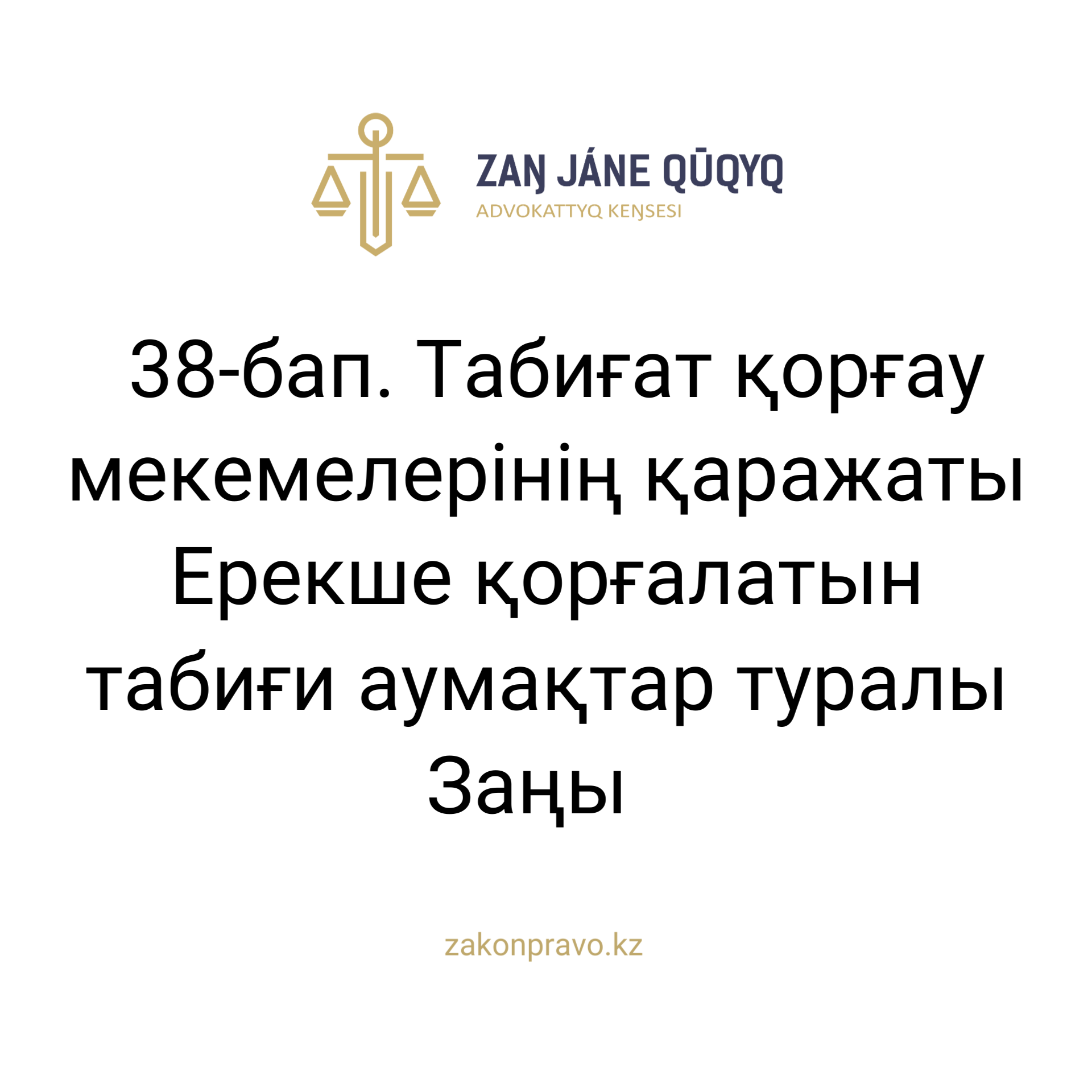 АMANAT партиясы және Заң және Құқық адвокаттық кеңсесінің серіктестігі аясында елге тегін заң көмегі көрсетілді
