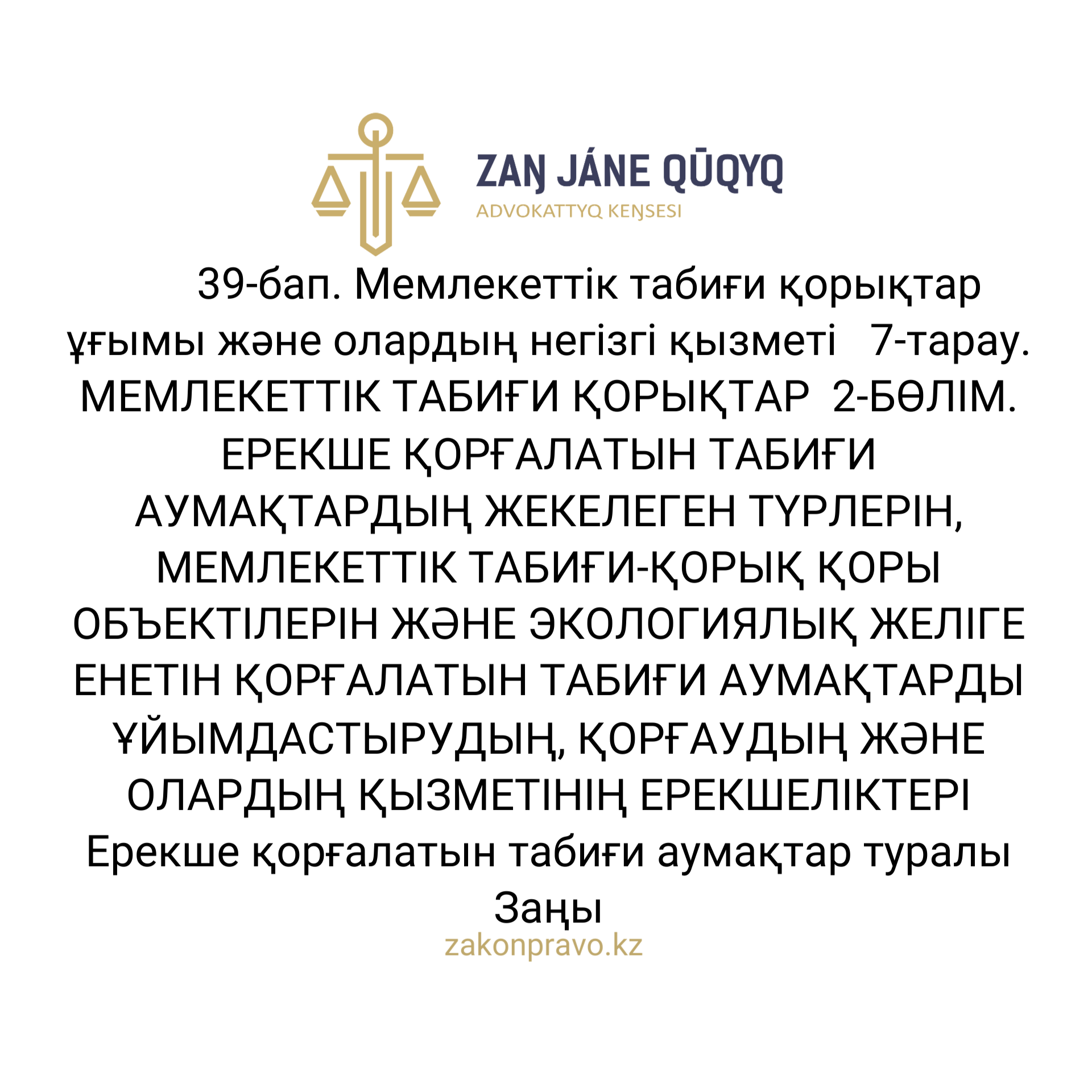 АMANAT партиясы және Заң және Құқық адвокаттық кеңсесінің серіктестігі аясында елге тегін заң көмегі көрсетілді