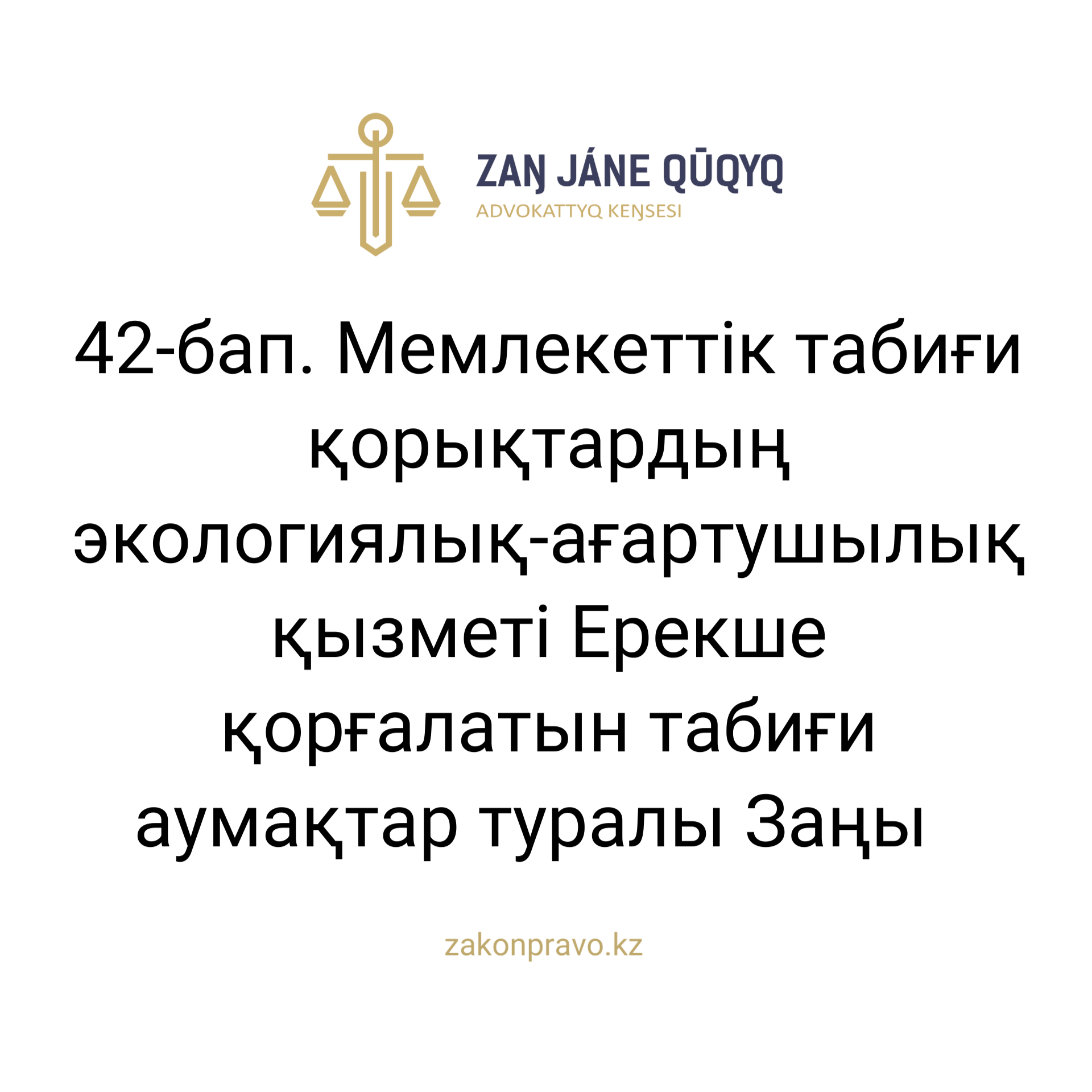 АMANAT партиясы және Заң және Құқық адвокаттық кеңсесінің серіктестігі аясында елге тегін заң көмегі көрсетілді