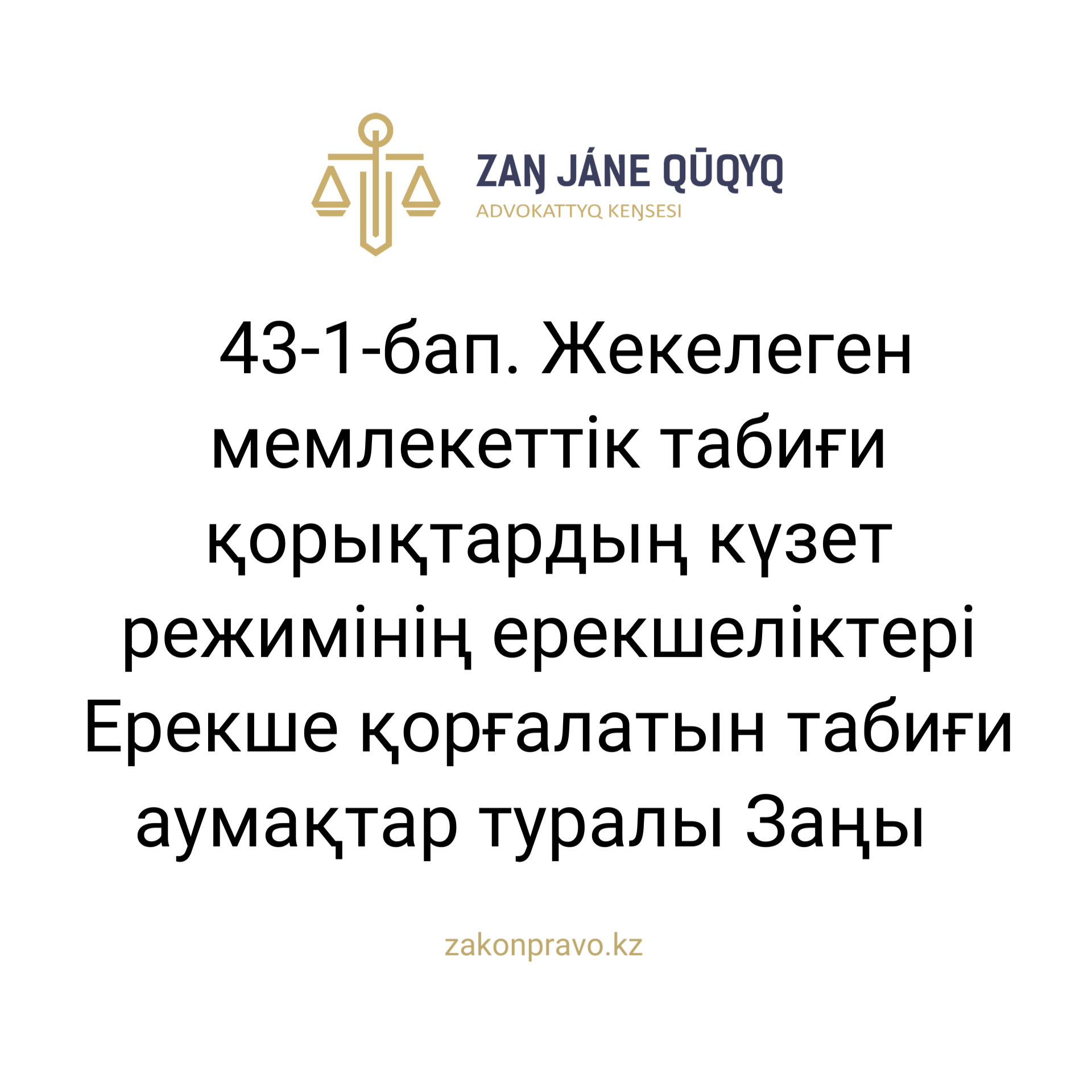 АMANAT партиясы және Заң және Құқық адвокаттық кеңсесінің серіктестігі аясында елге тегін заң көмегі көрсетілді