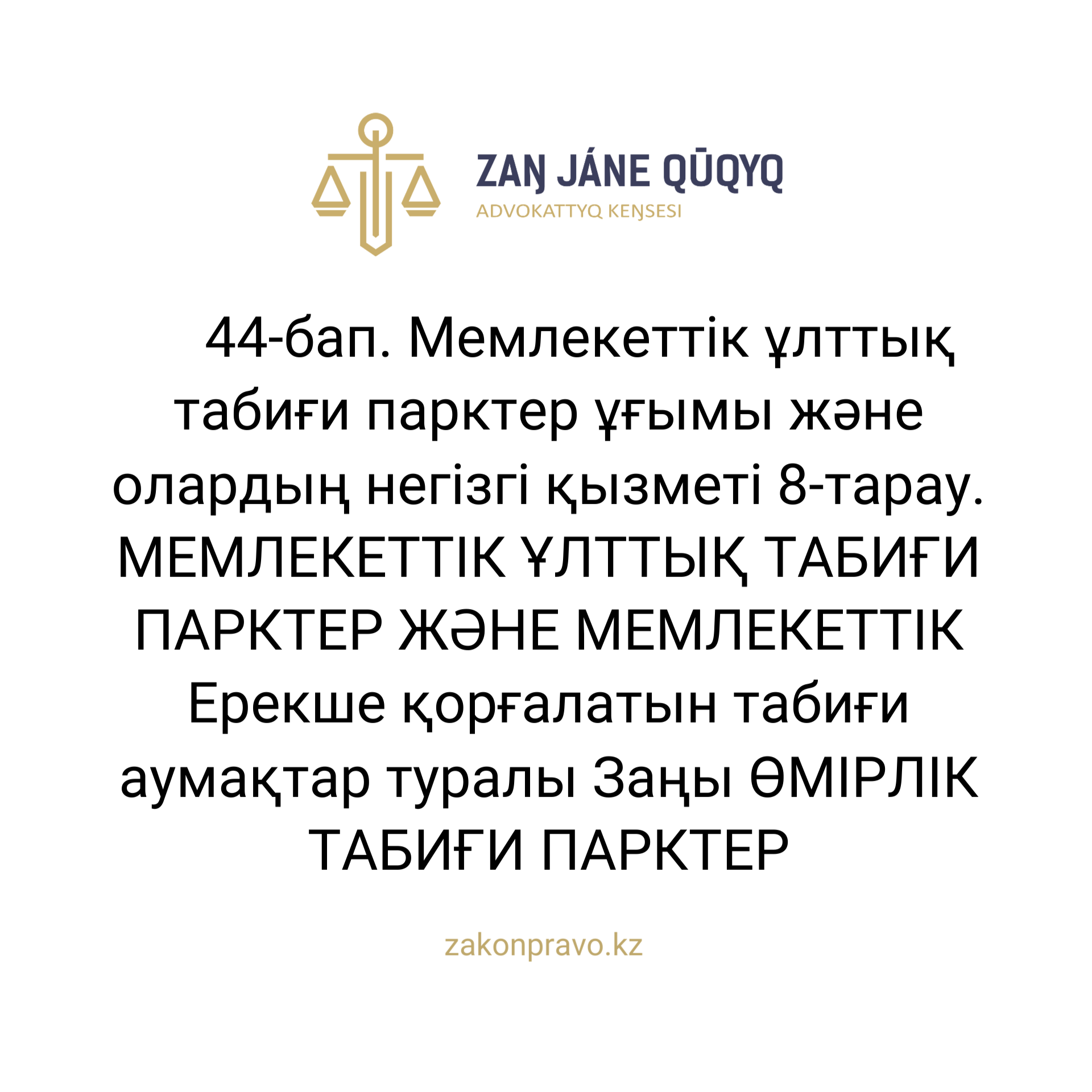 АMANAT партиясы және Заң және Құқық адвокаттық кеңсесінің серіктестігі аясында елге тегін заң көмегі көрсетілді