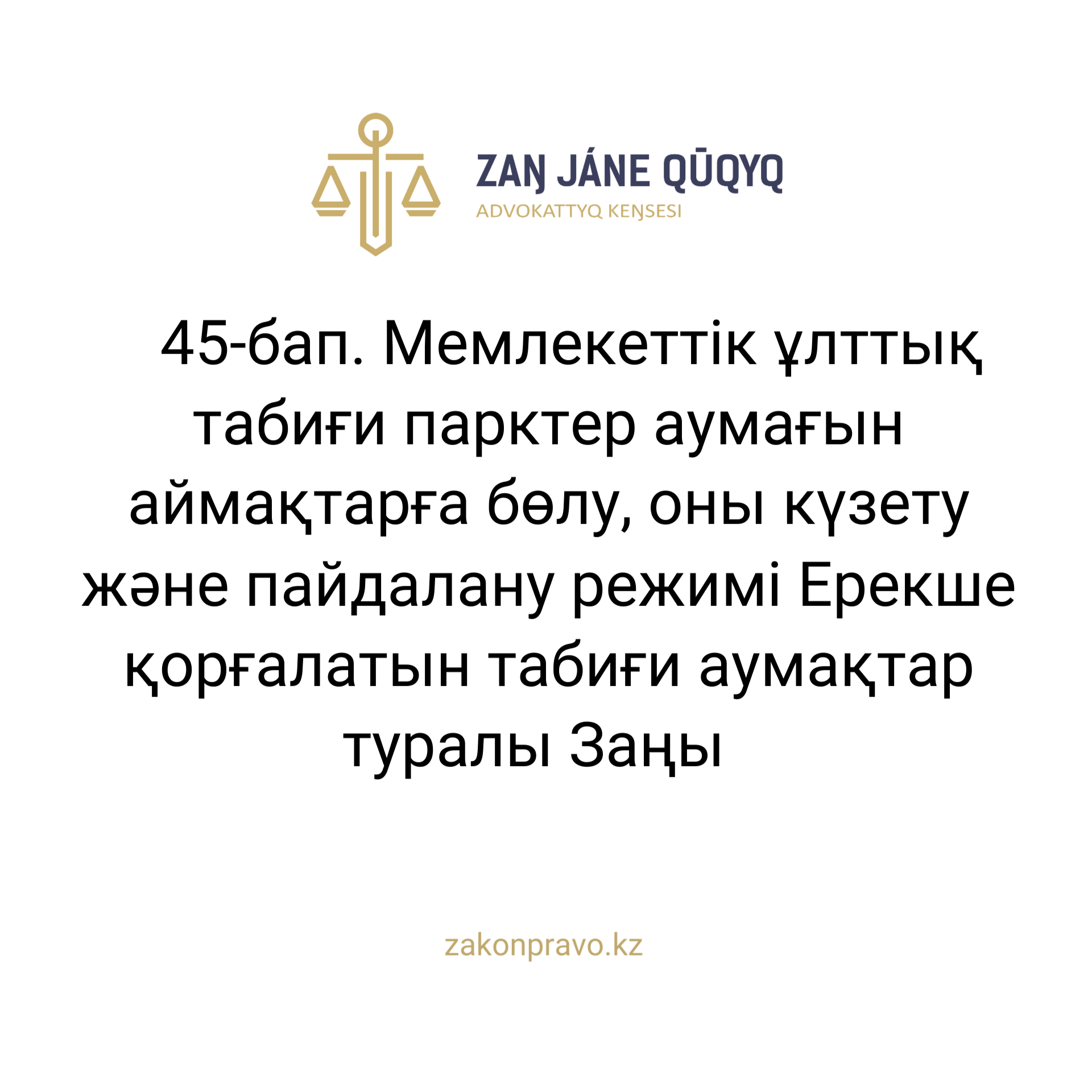 АMANAT партиясы және Заң және Құқық адвокаттық кеңсесінің серіктестігі аясында елге тегін заң көмегі көрсетілді