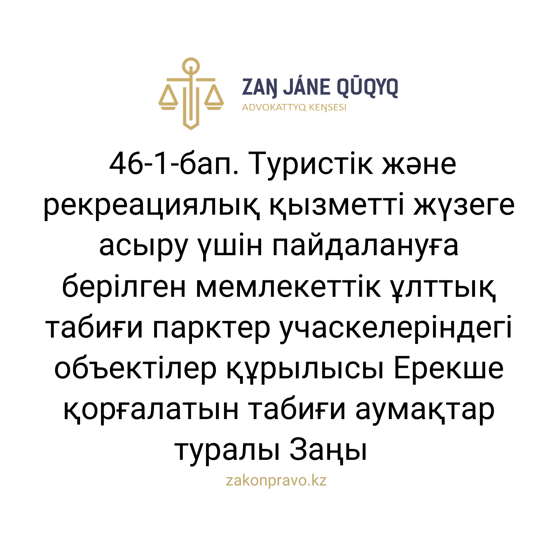 АMANAT партиясы және Заң және Құқық адвокаттық кеңсесінің серіктестігі аясында елге тегін заң көмегі көрсетілді