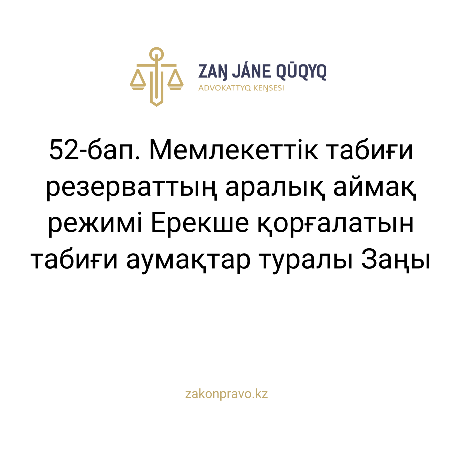 АMANAT партиясы және Заң және Құқық адвокаттық кеңсесінің серіктестігі аясында елге тегін заң көмегі көрсетілді
