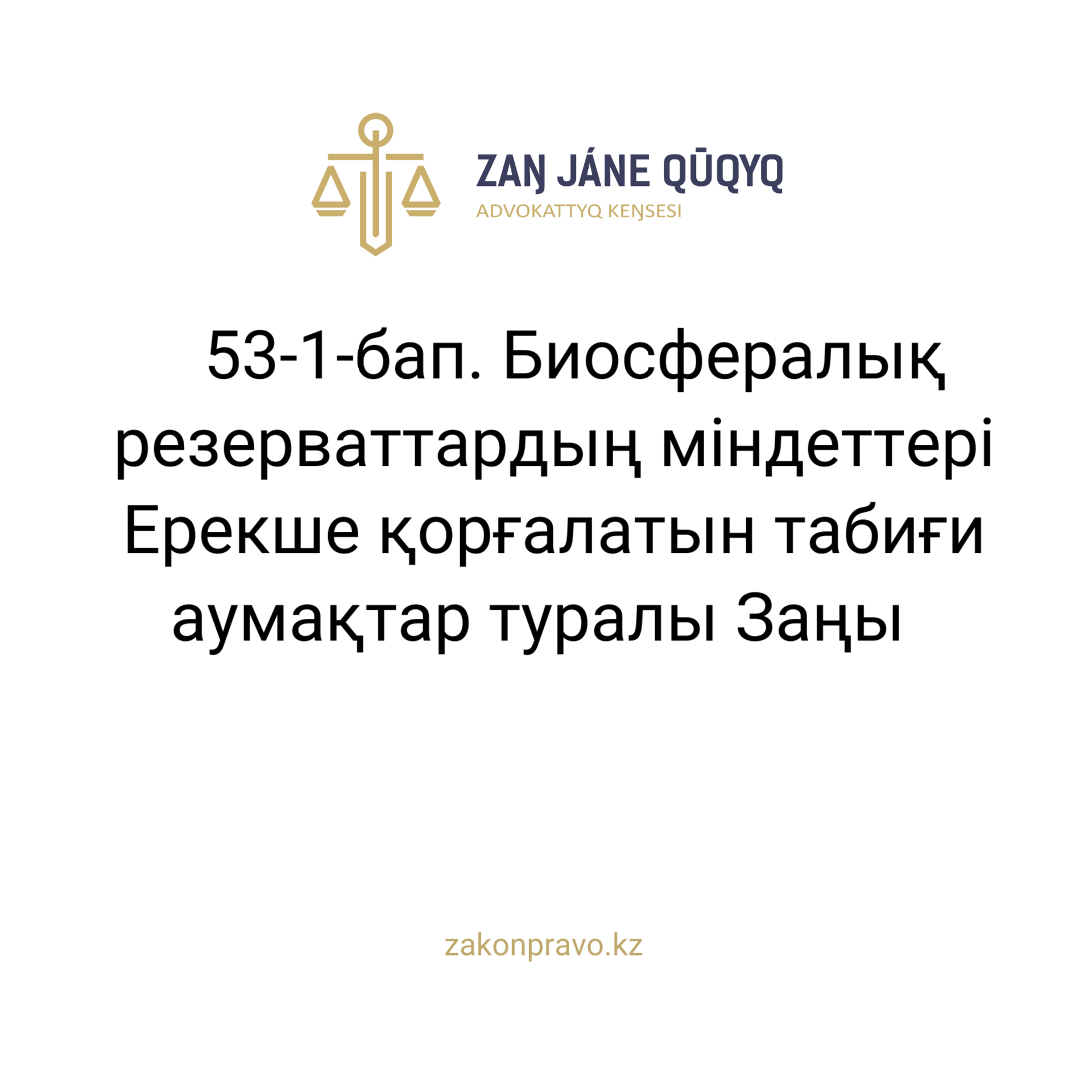 АMANAT партиясы және Заң және Құқық адвокаттық кеңсесінің серіктестігі аясында елге тегін заң көмегі көрсетілді