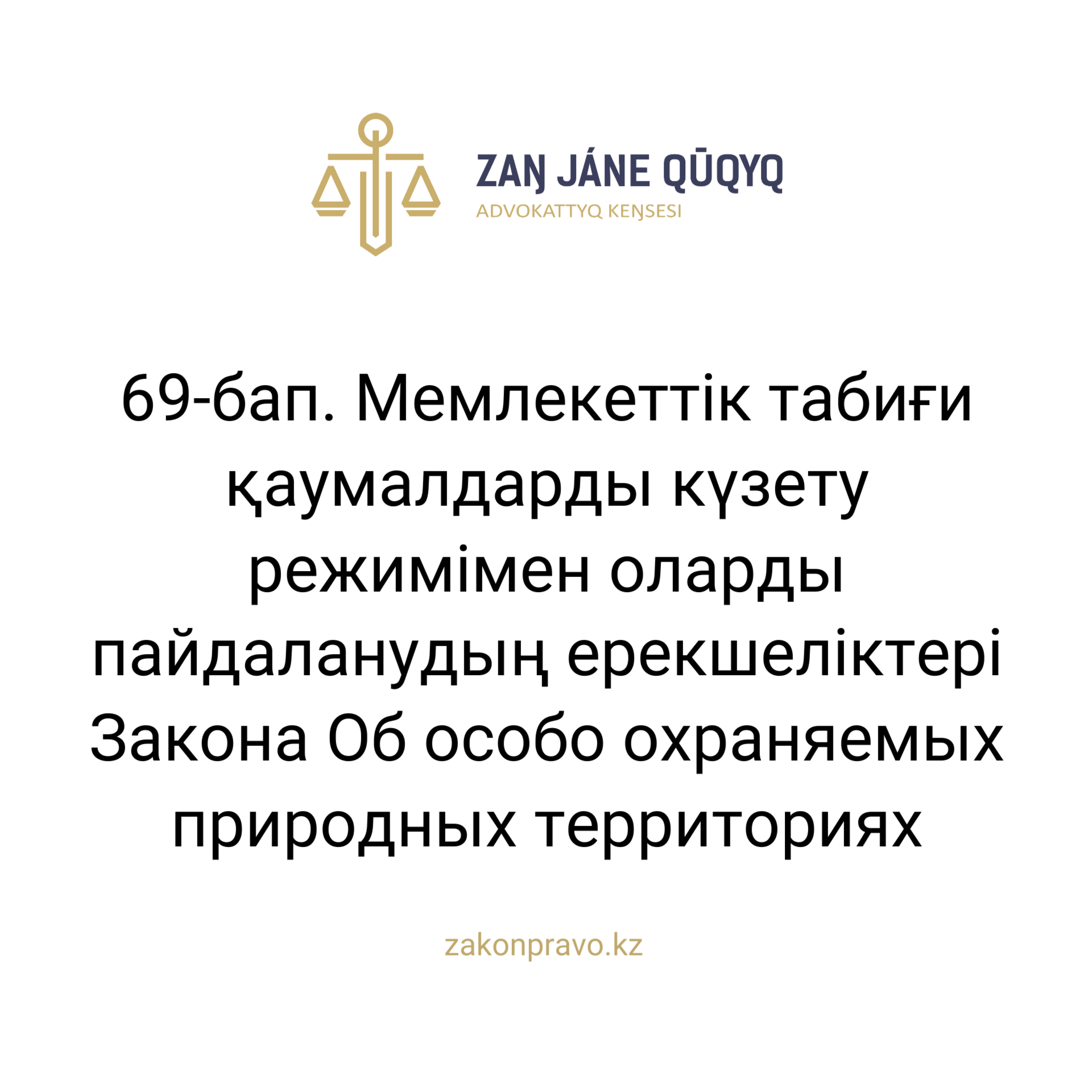 АMANAT партиясы және Заң және Құқық адвокаттық кеңсесінің серіктестігі аясында елге тегін заң көмегі көрсетілді