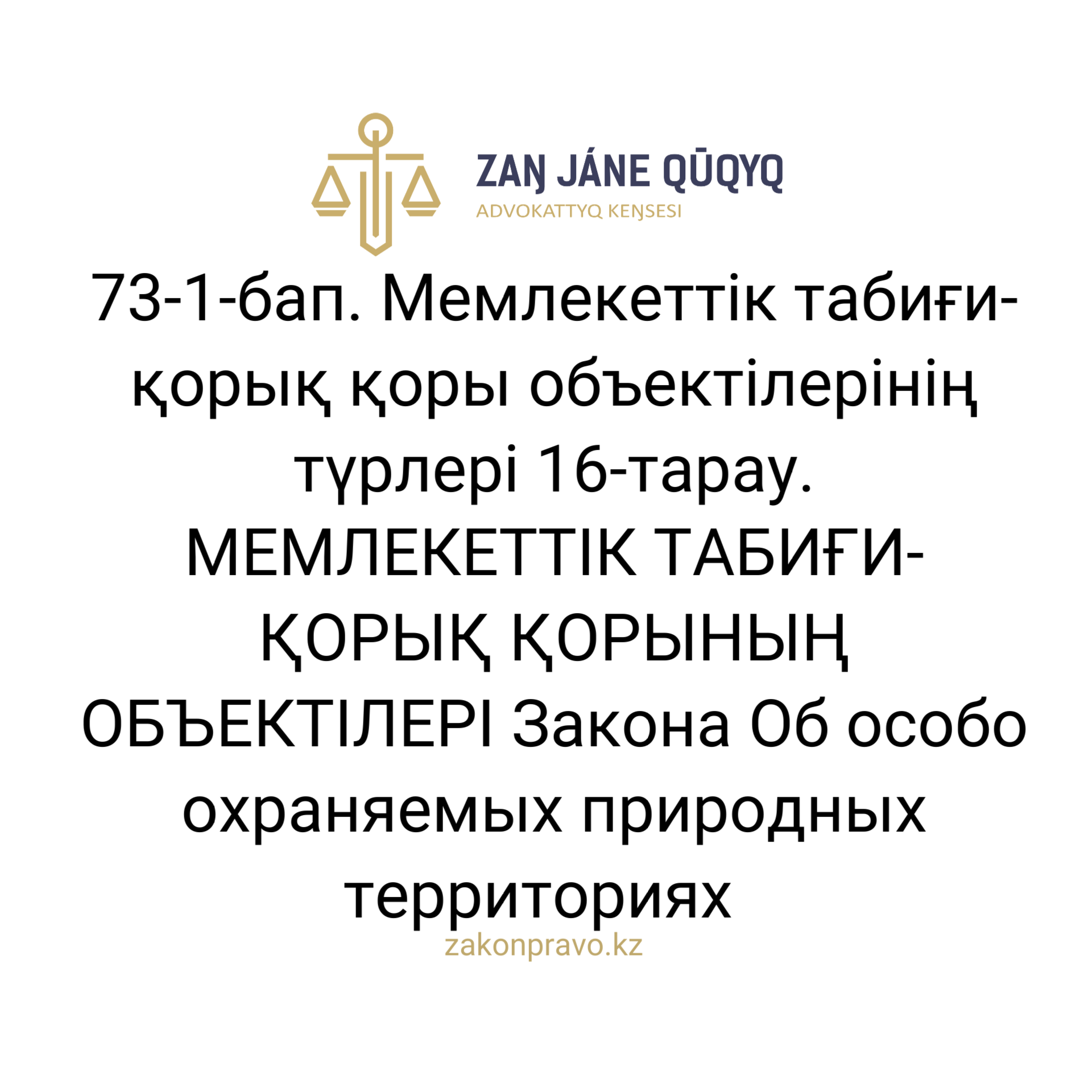 АMANAT партиясы және Заң және Құқық адвокаттық кеңсесінің серіктестігі аясында елге тегін заң көмегі көрсетілді