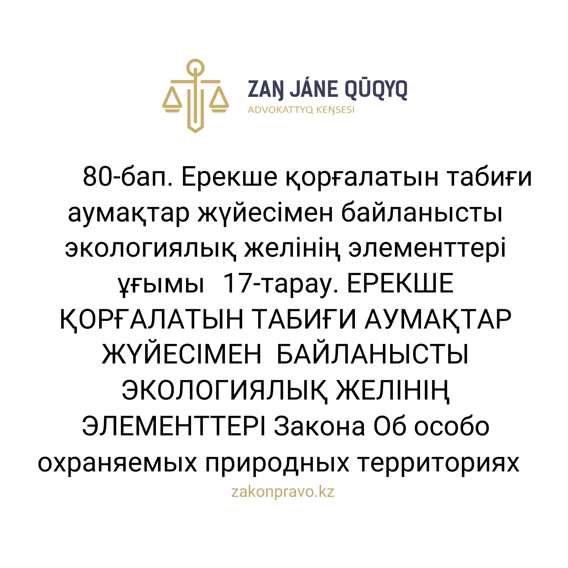 АMANAT партиясы және Заң және Құқық адвокаттық кеңсесінің серіктестігі аясында елге тегін заң көмегі көрсетілді