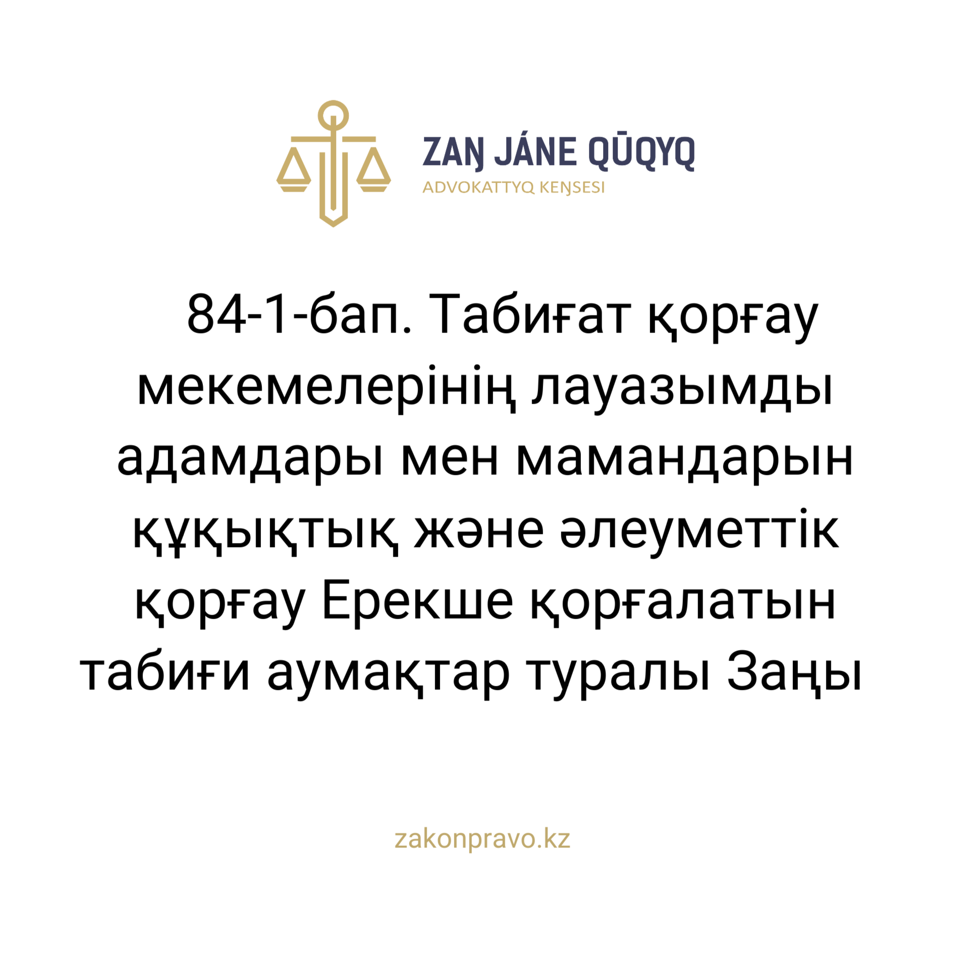 АMANAT партиясы және Заң және Құқық адвокаттық кеңсесінің серіктестігі аясында елге тегін заң көмегі көрсетілді
