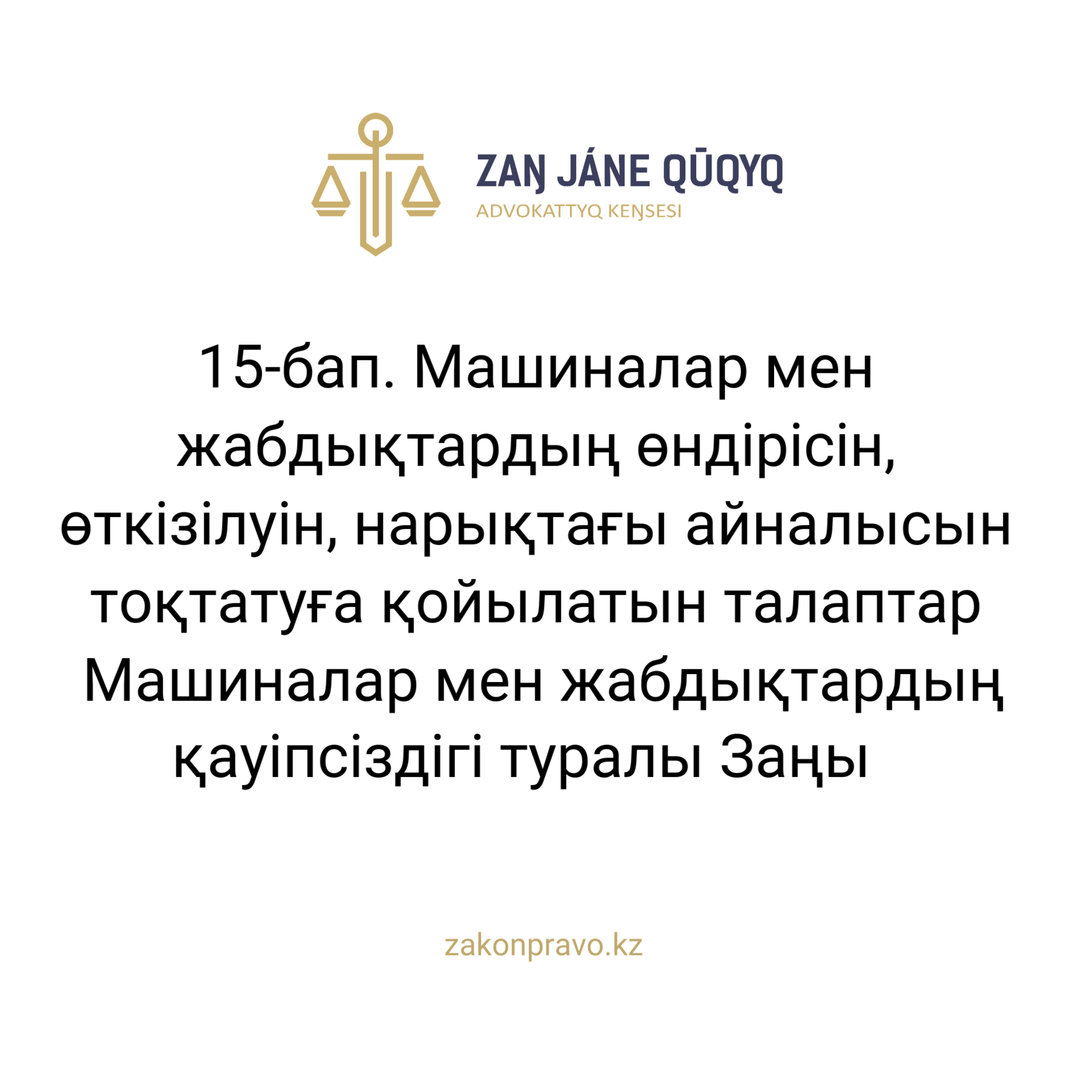 АMANAT партиясы және Заң және Құқық адвокаттық кеңсесінің серіктестігі аясында елге тегін заң көмегі көрсетілді