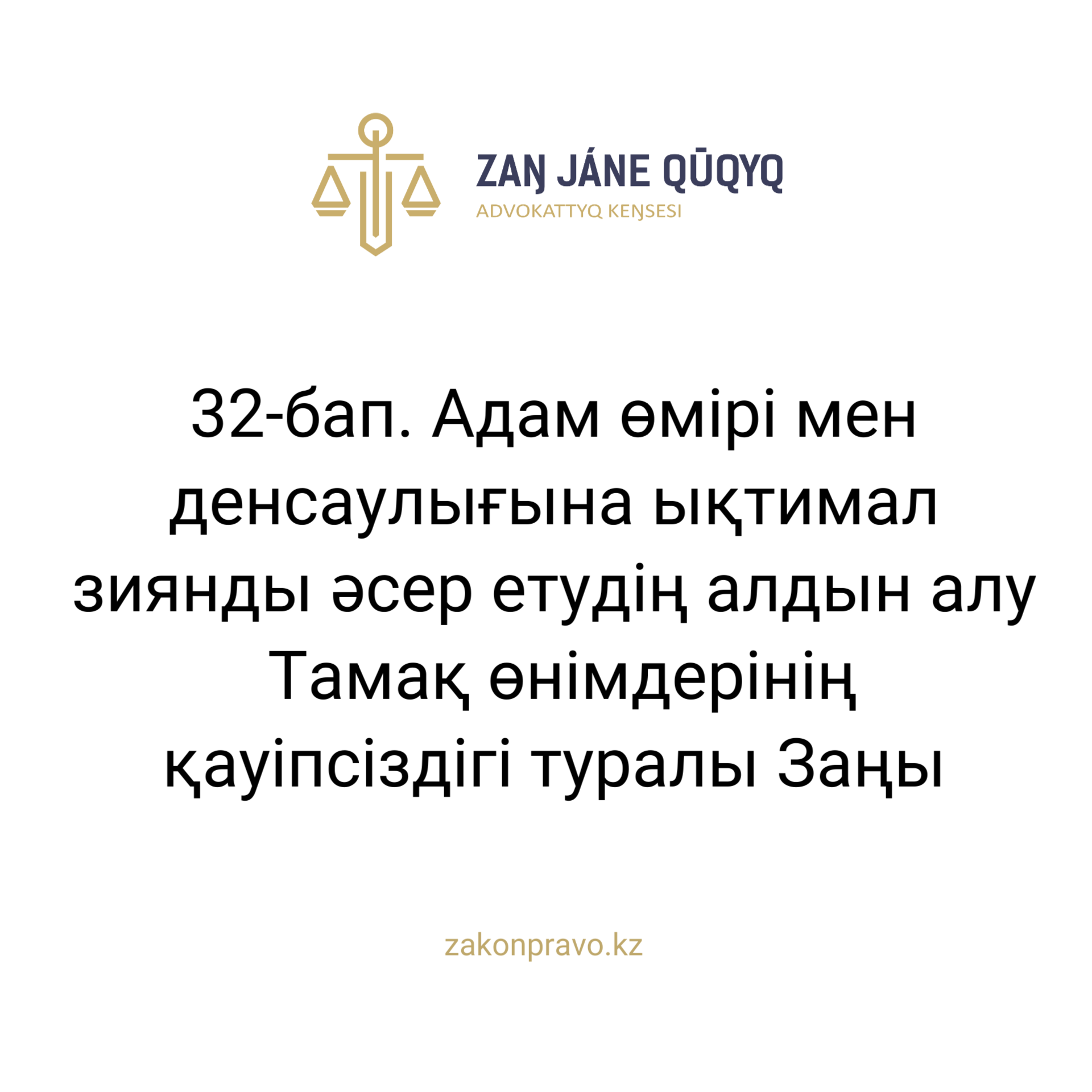 АMANAT партиясы және Заң және Құқық адвокаттық кеңсесінің серіктестігі аясында елге тегін заң көмегі көрсетілді