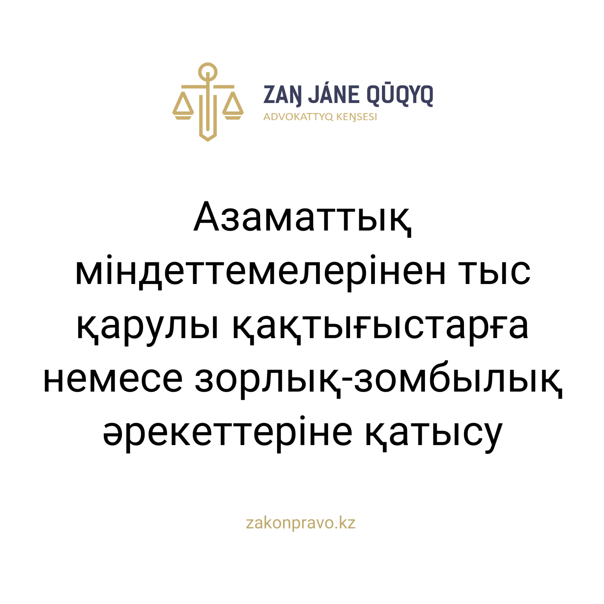 АMANAT партиясы және Заң және Құқық адвокаттық кеңсесінің серіктестігі аясында елге тегін заң көмегі көрсетілді