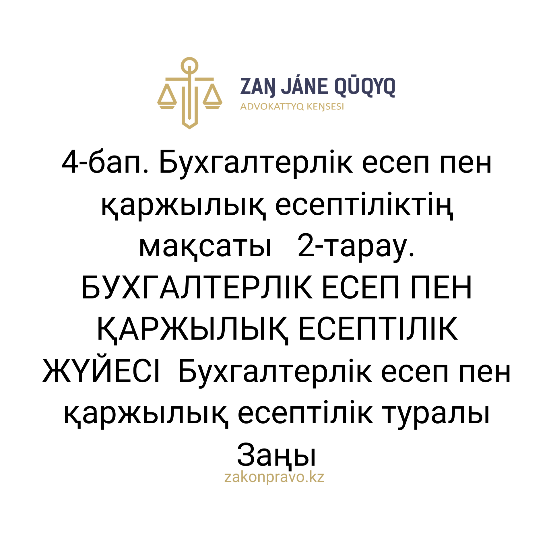 АMANAT партиясы және Заң және Құқық адвокаттық кеңсесінің серіктестігі аясында елге тегін заң көмегі көрсетілді