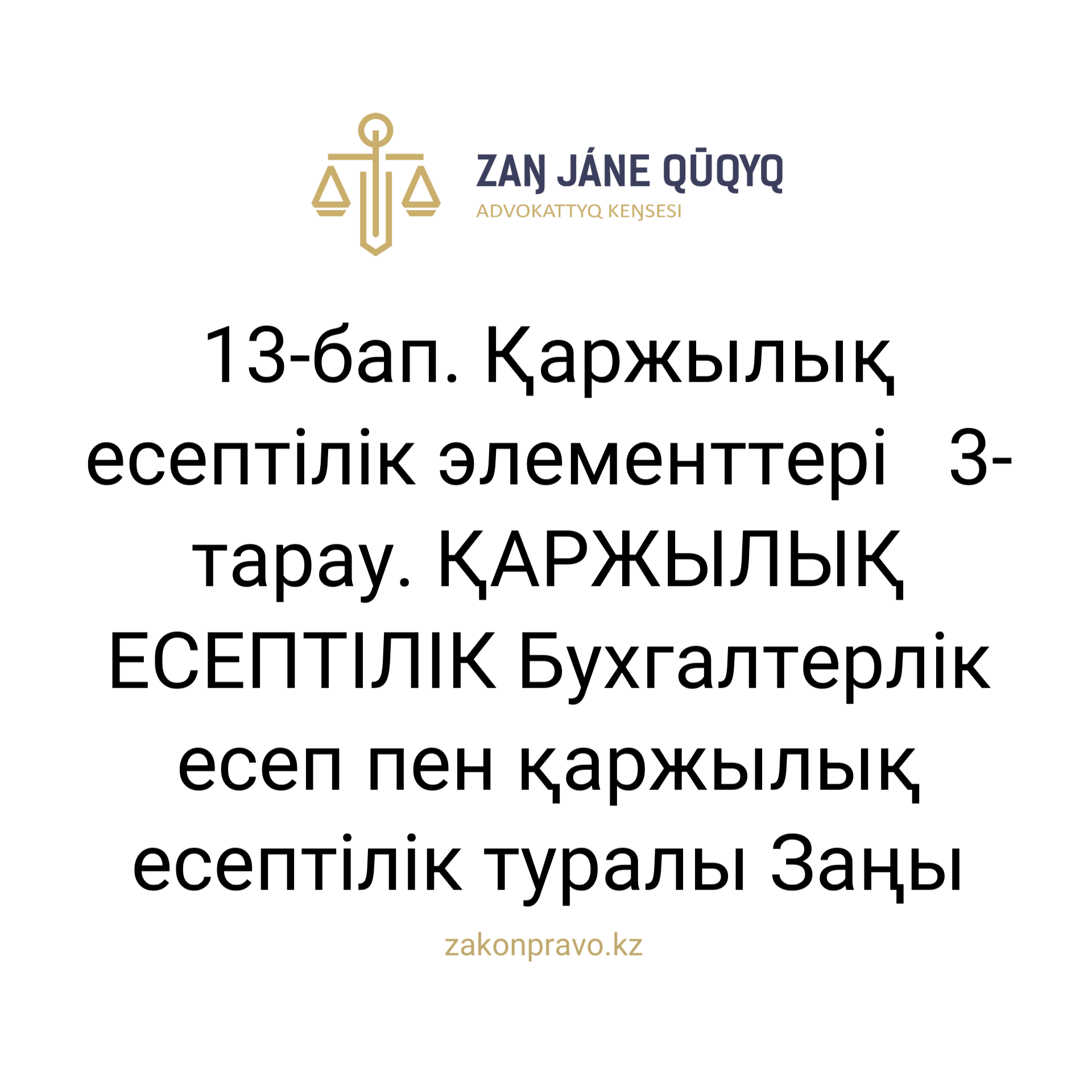 АMANAT партиясы және Заң және Құқық адвокаттық кеңсесінің серіктестігі аясында елге тегін заң көмегі көрсетілді
