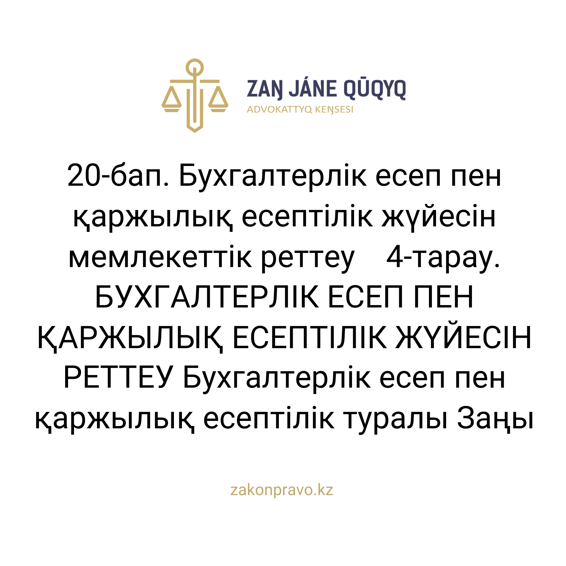 АMANAT партиясы және Заң және Құқық адвокаттық кеңсесінің серіктестігі аясында елге тегін заң көмегі көрсетілді