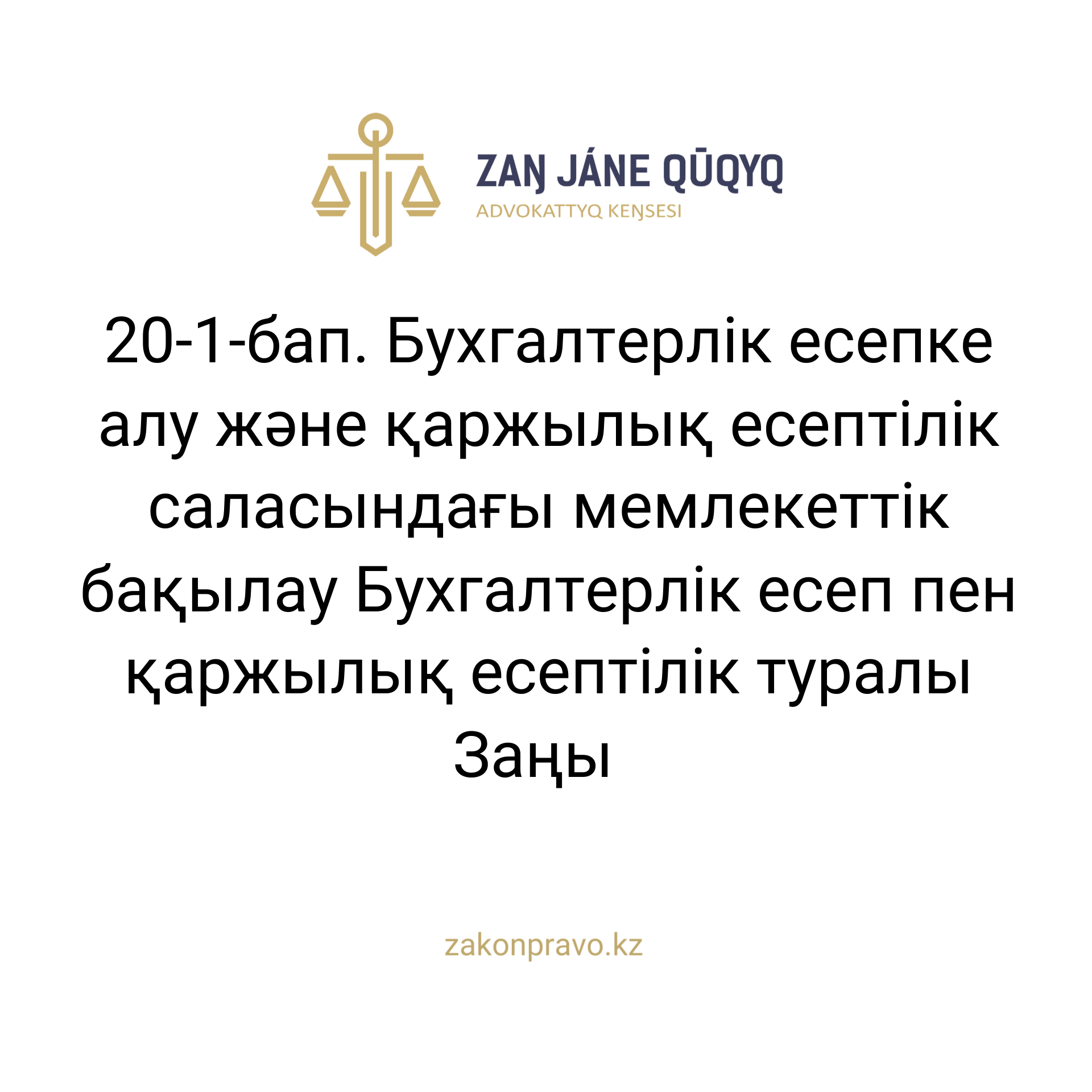 АMANAT партиясы және Заң және Құқық адвокаттық кеңсесінің серіктестігі аясында елге тегін заң көмегі көрсетілді