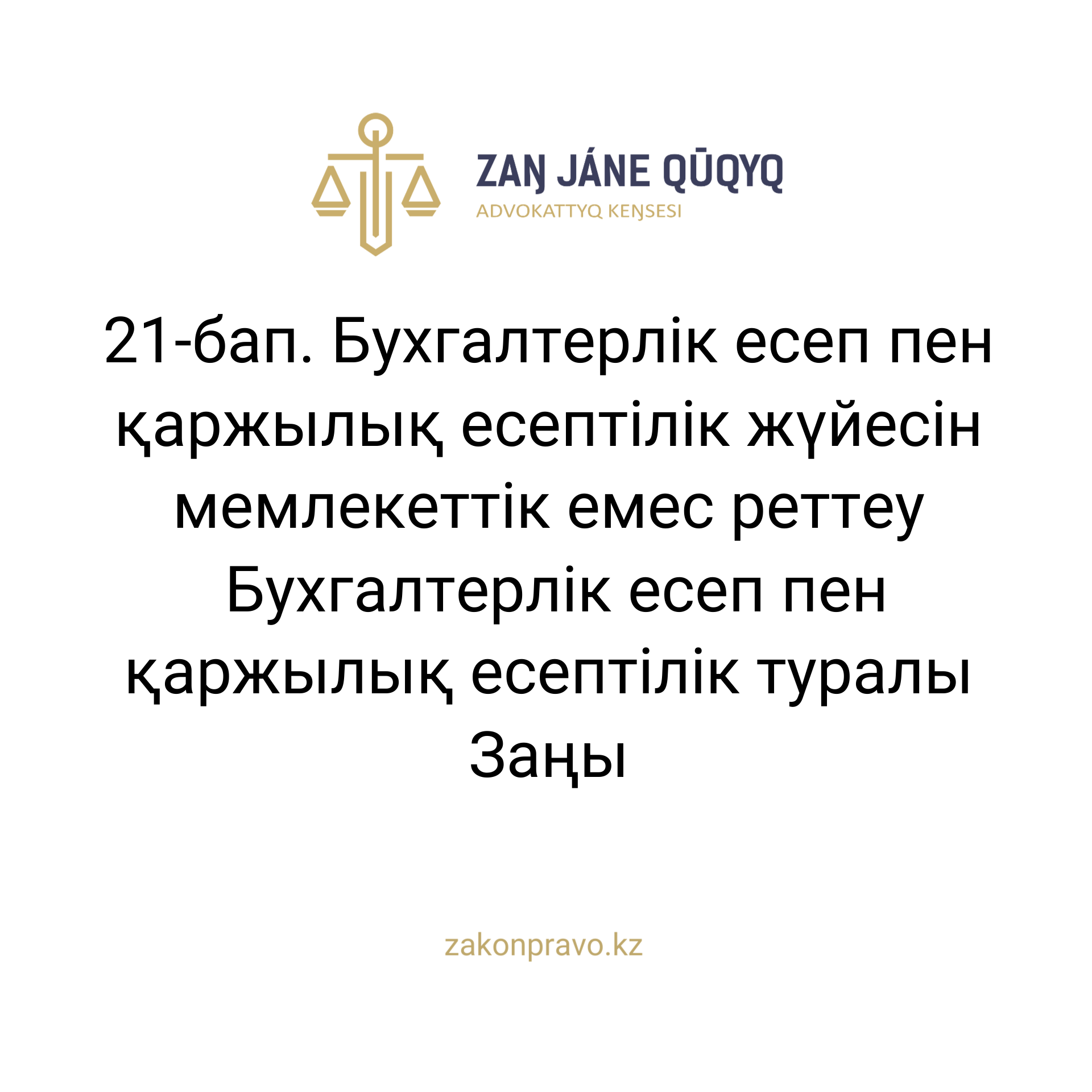 АMANAT партиясы және Заң және Құқық адвокаттық кеңсесінің серіктестігі аясында елге тегін заң көмегі көрсетілді