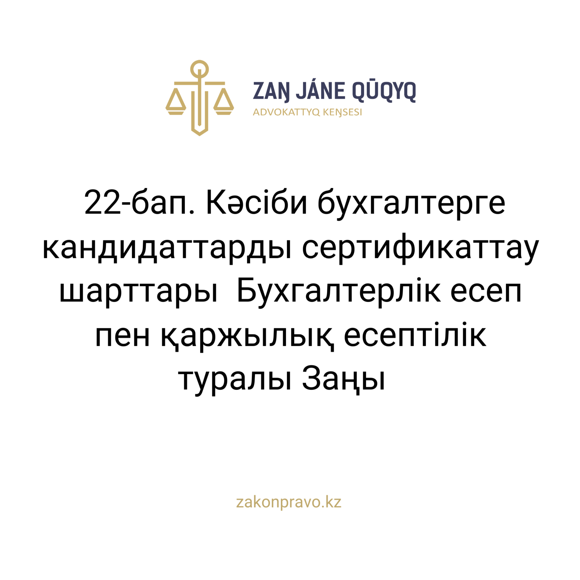 АMANAT партиясы және Заң және Құқық адвокаттық кеңсесінің серіктестігі аясында елге тегін заң көмегі көрсетілді