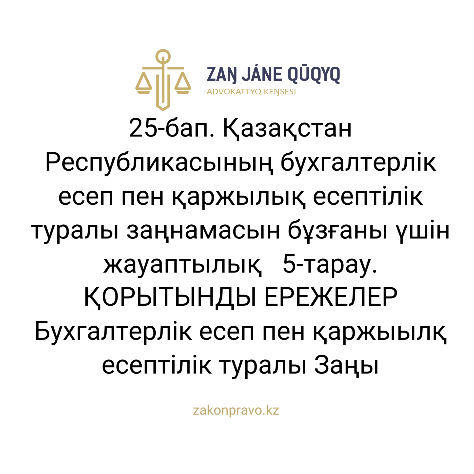 АMANAT партиясы және Заң және Құқық адвокаттық кеңсесінің серіктестігі аясында елге тегін заң көмегі көрсетілді