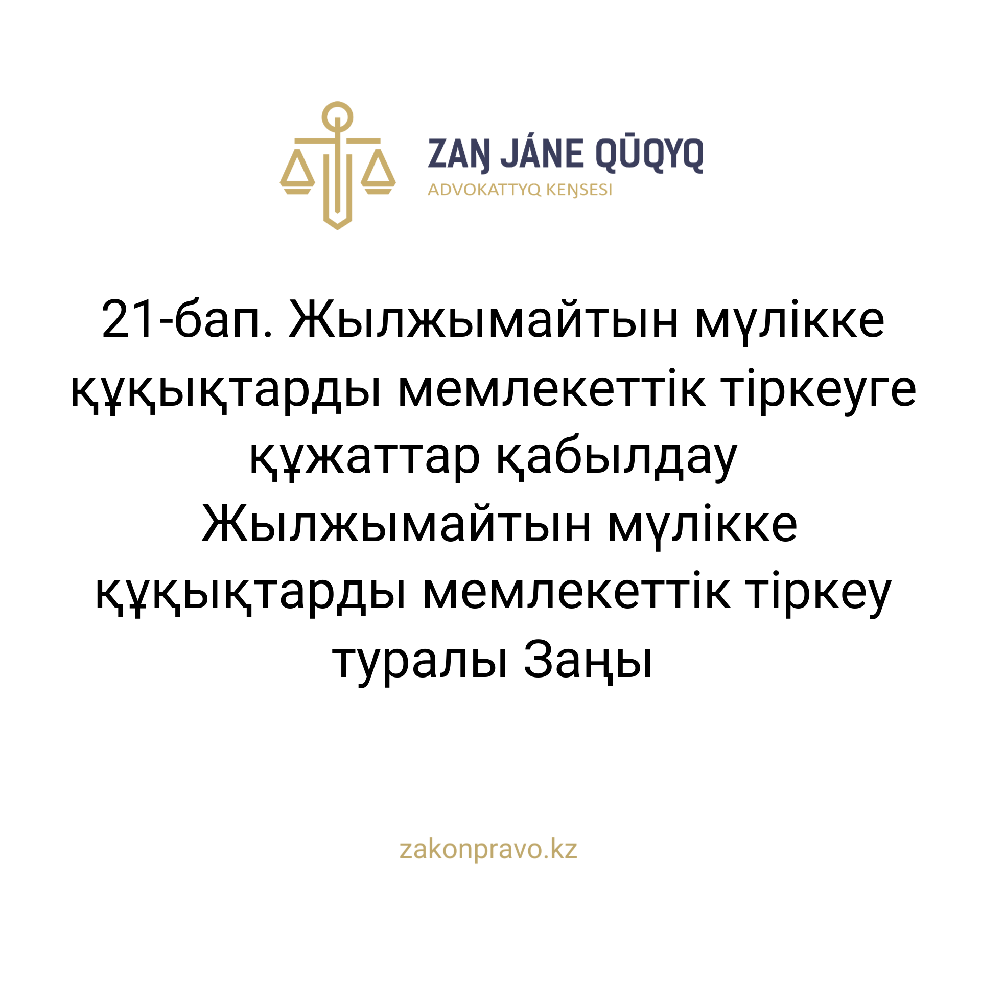 АMANAT партиясы және Заң және Құқық адвокаттық кеңсесінің серіктестігі аясында елге тегін заң көмегі көрсетілді