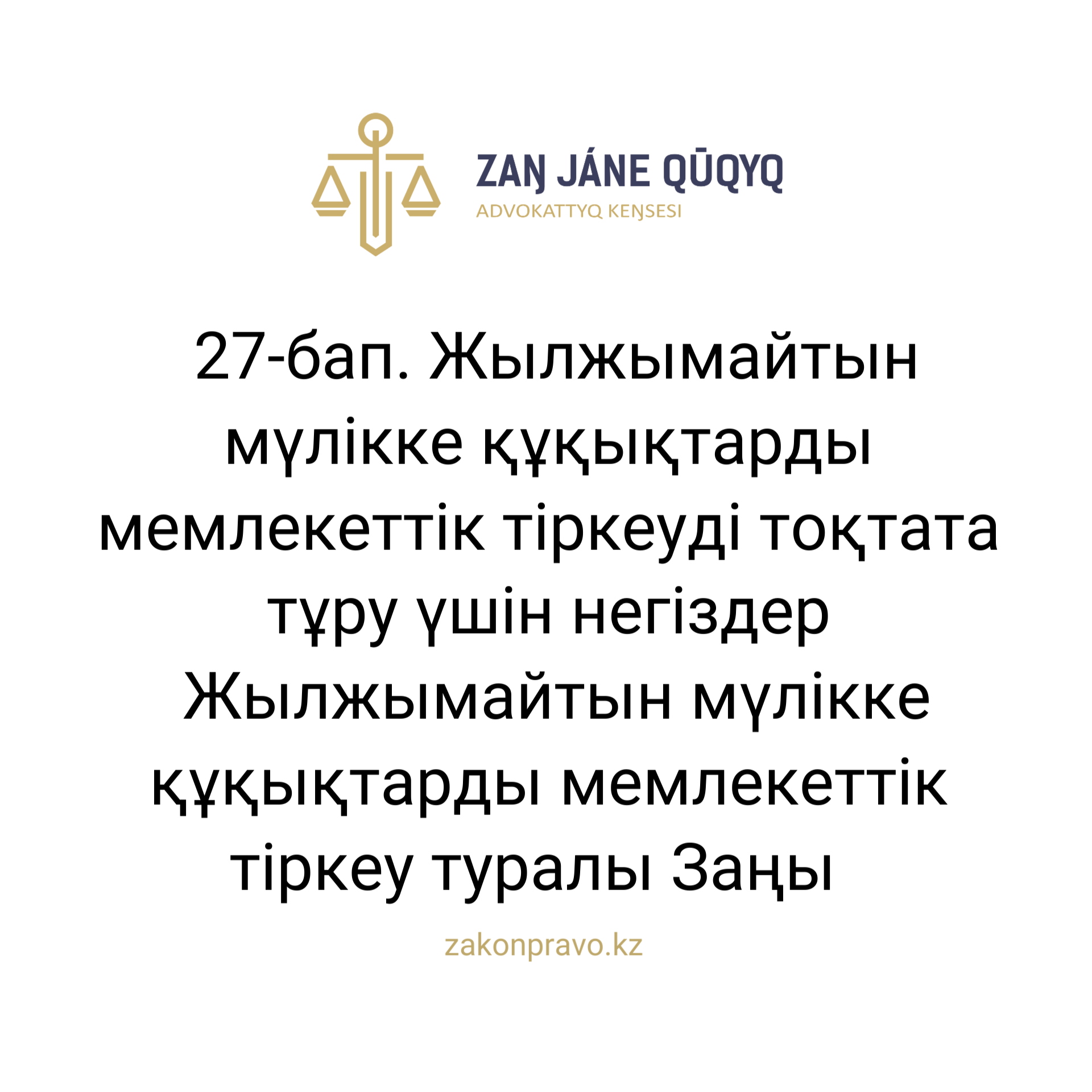 АMANAT партиясы және Заң және Құқық адвокаттық кеңсесінің серіктестігі аясында елге тегін заң көмегі көрсетілді