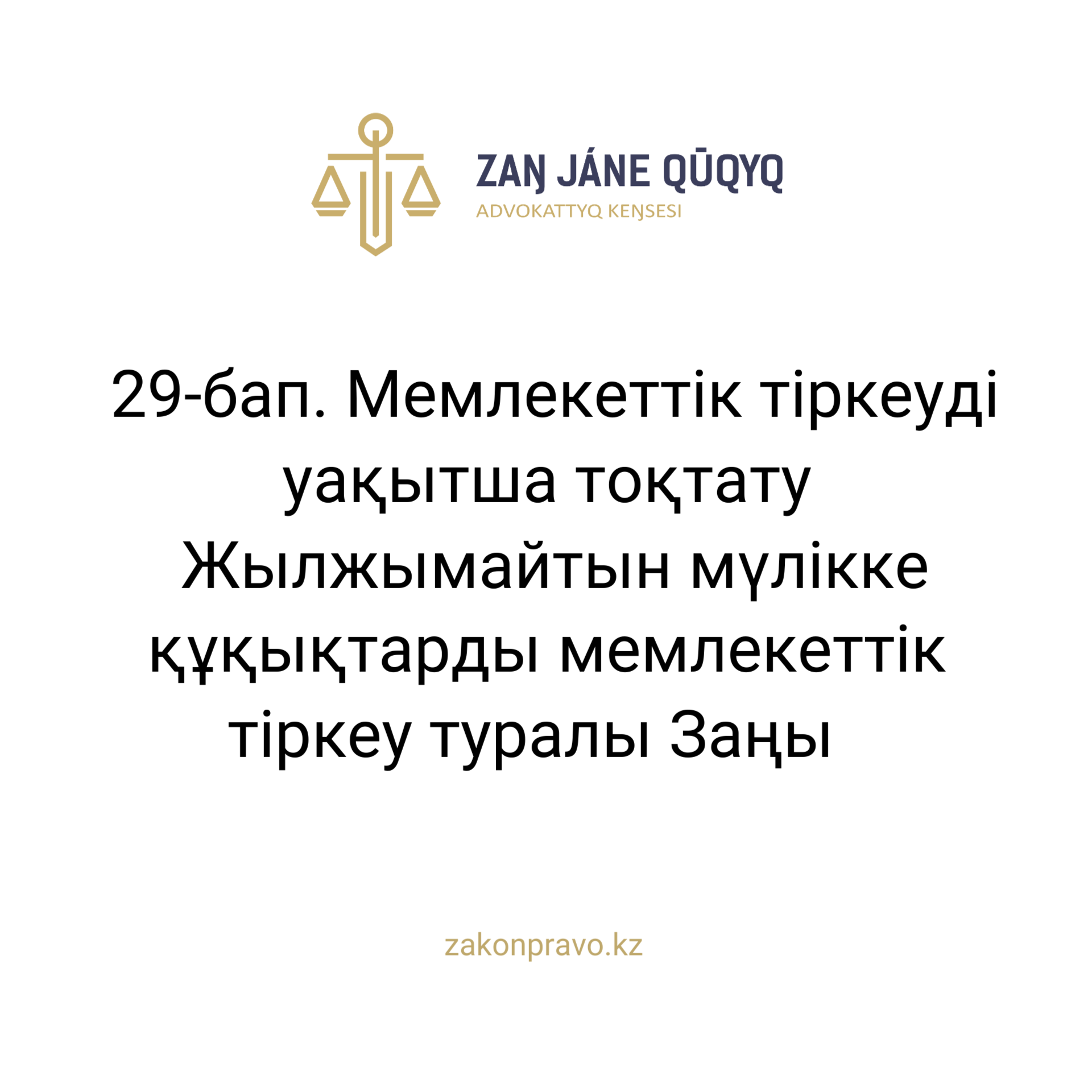 АMANAT партиясы және Заң және Құқық адвокаттық кеңсесінің серіктестігі аясында елге тегін заң көмегі көрсетілді