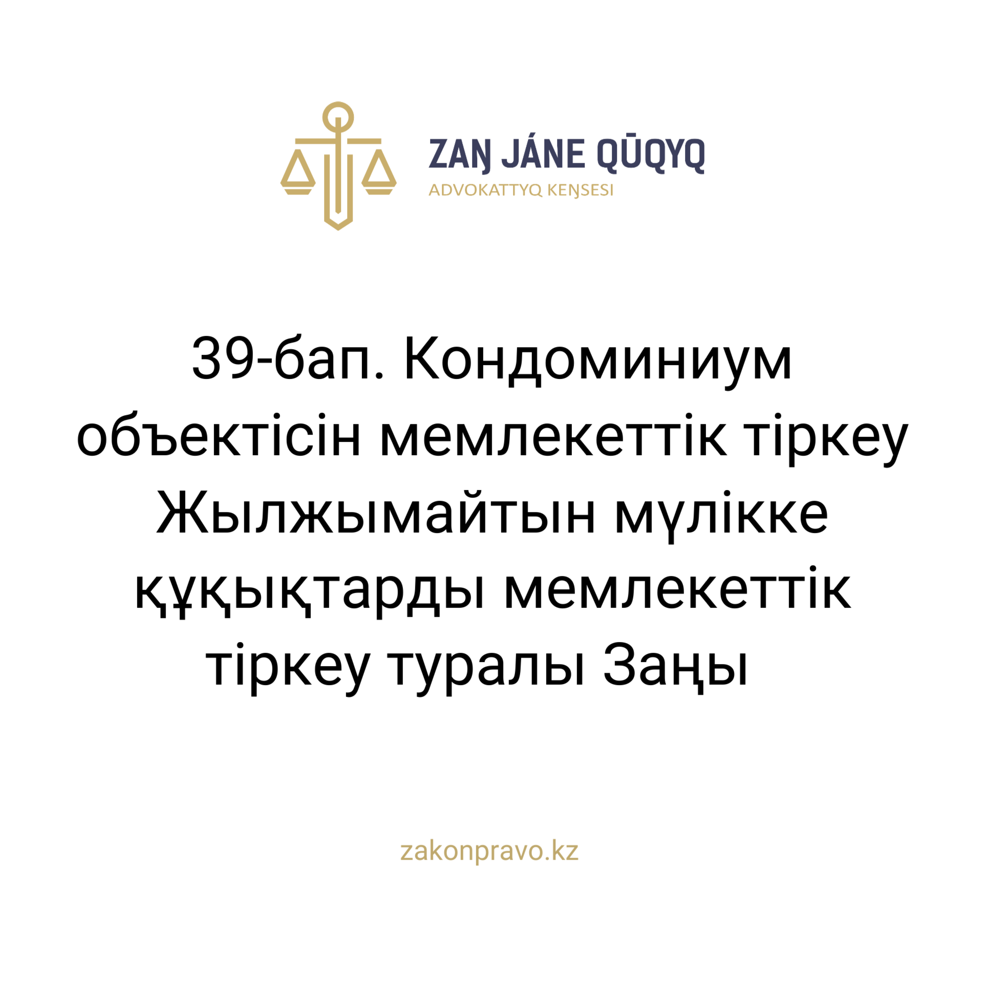 АMANAT партиясы және Заң және Құқық адвокаттық кеңсесінің серіктестігі аясында елге тегін заң көмегі көрсетілді